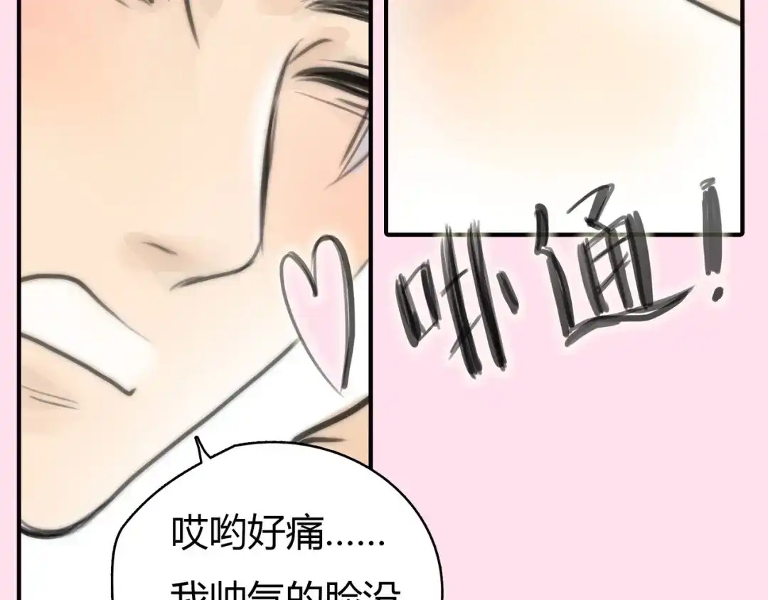 《银河来电》第4话 我被你害惨了！ 第8页