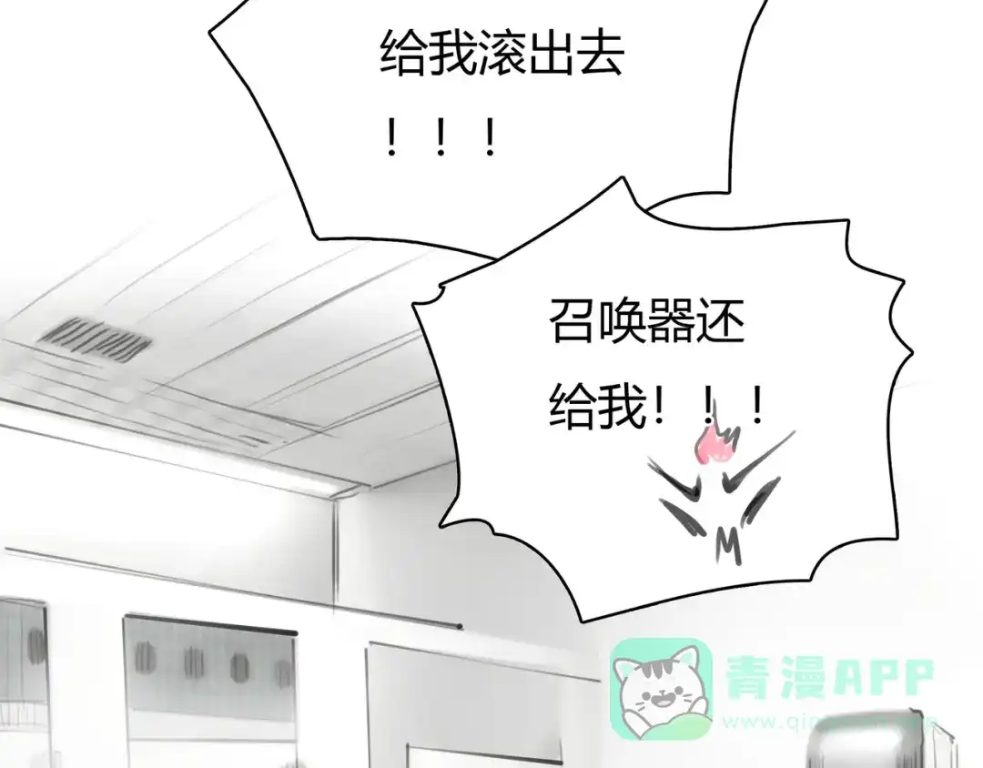 《银河来电》第4话 我被你害惨了！ 第71页