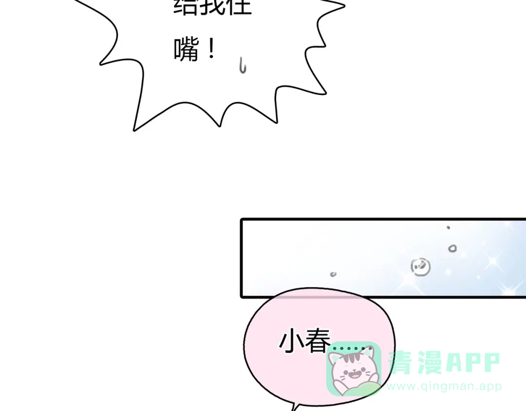 《银河来电》第4话 我被你害惨了！ 第26页