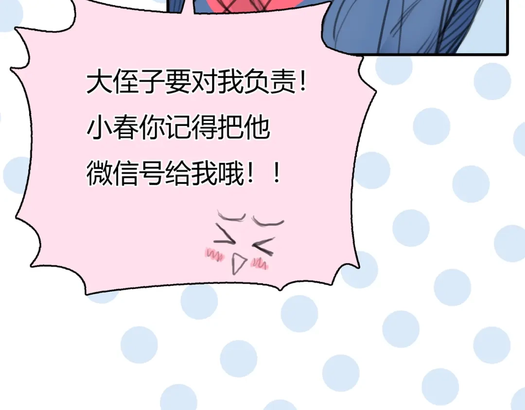 《银河来电》第4话 我被你害惨了！ 第55页