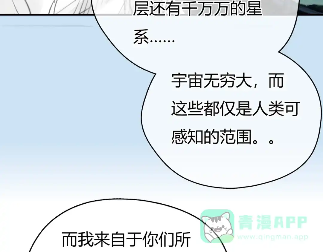 《银河来电》第4话 我被你害惨了！ 第91页