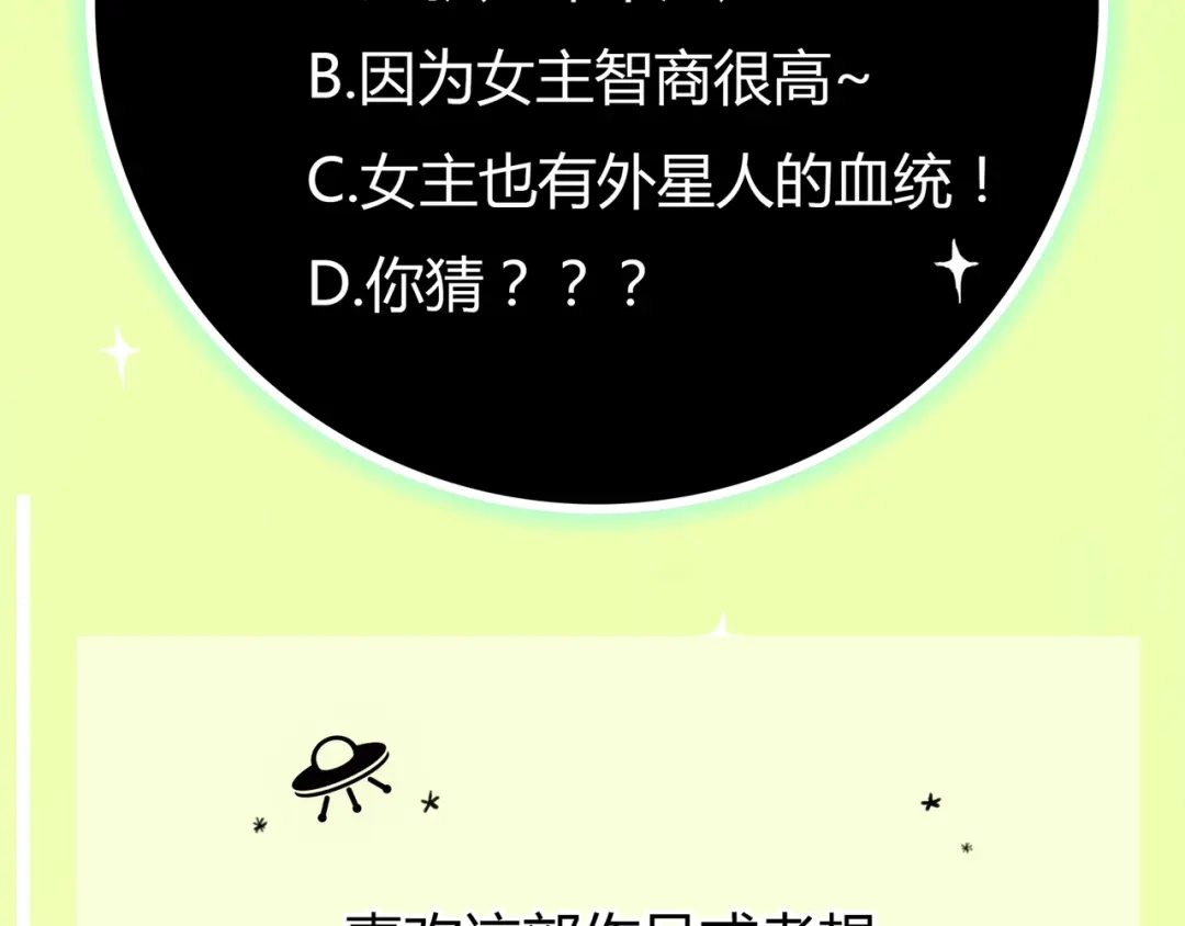 《银河来电》第4话 我被你害惨了！ 第115页