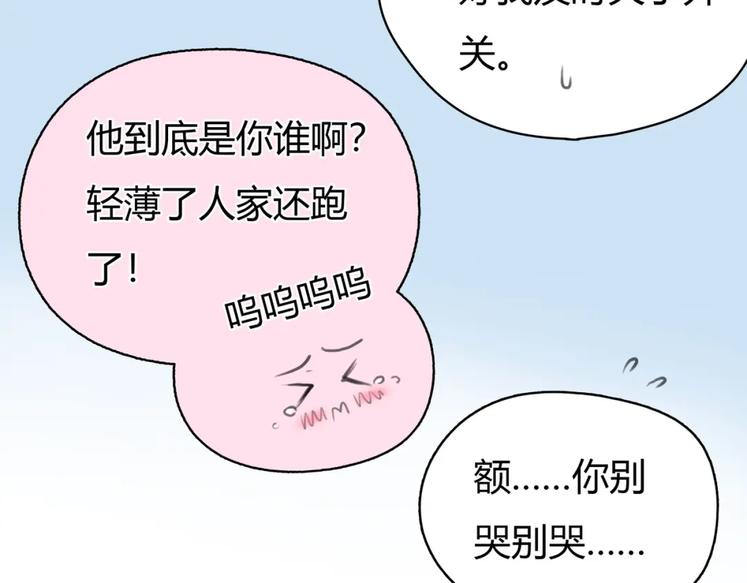 《银河来电》第4话 我被你害惨了！ 第49页