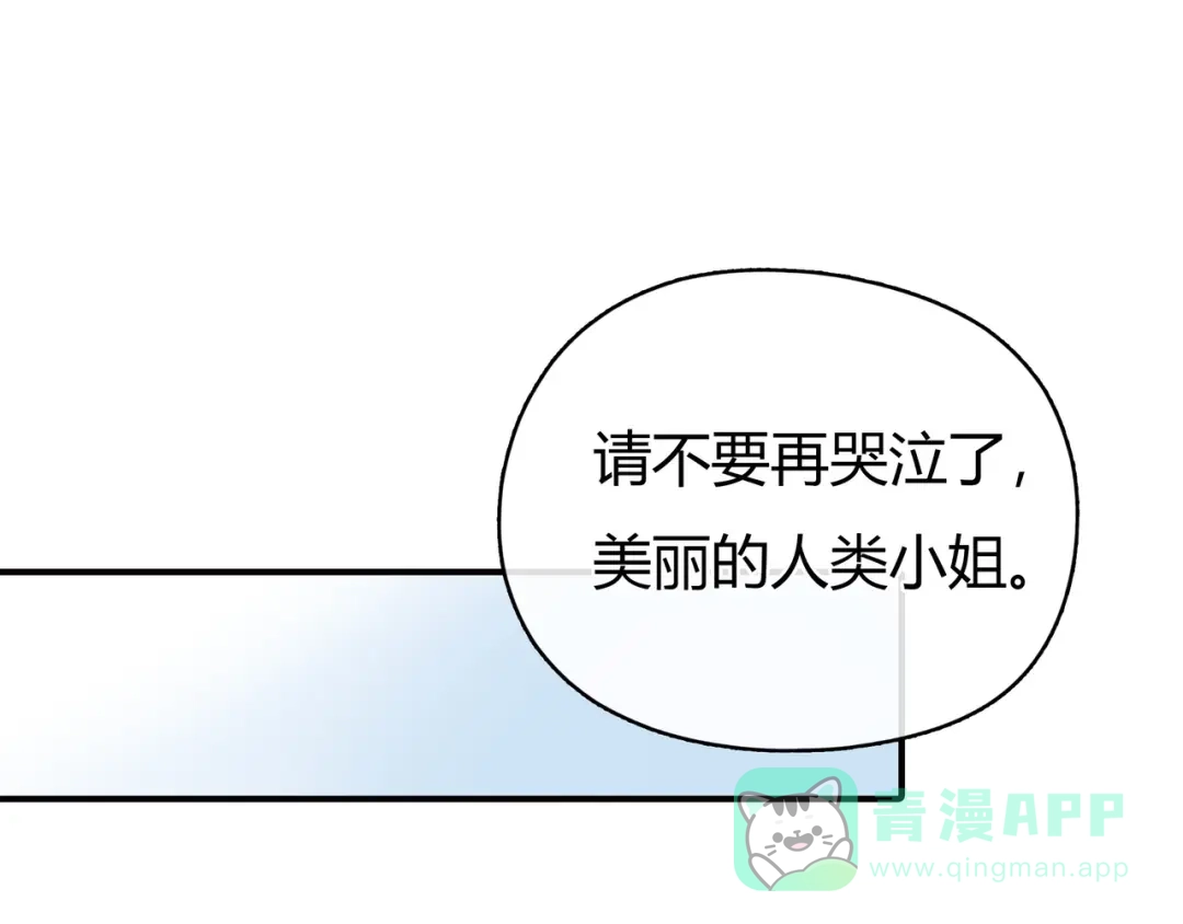 《银河来电》第4话 我被你害惨了！ 第31页