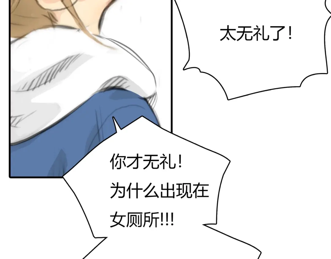 《银河来电》第4话 我被你害惨了！ 第70页