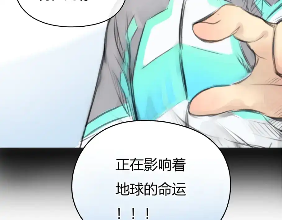 《银河来电》第4话 我被你害惨了！ 第109页