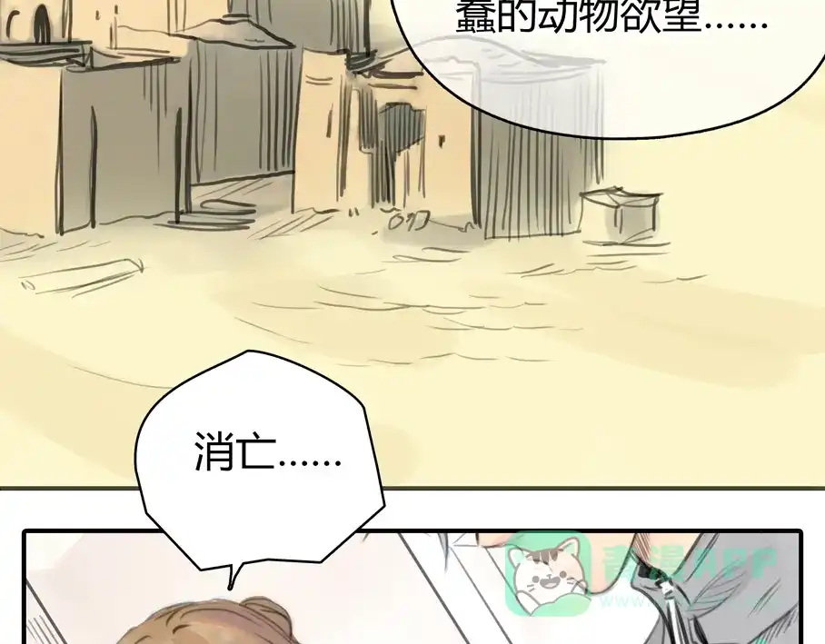 《银河来电》第4话 我被你害惨了！ 第106页