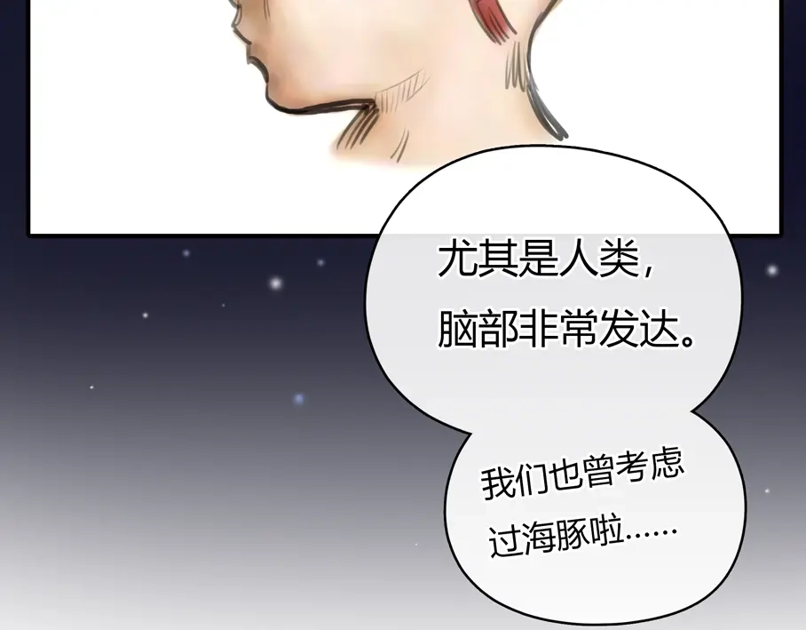 《银河来电》第4话 我被你害惨了！ 第102页