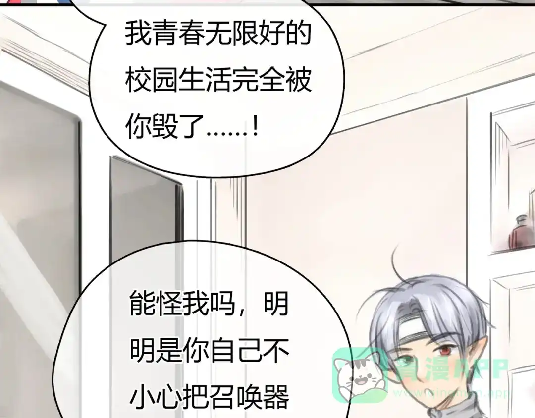 《银河来电》第4话 我被你害惨了！ 第81页