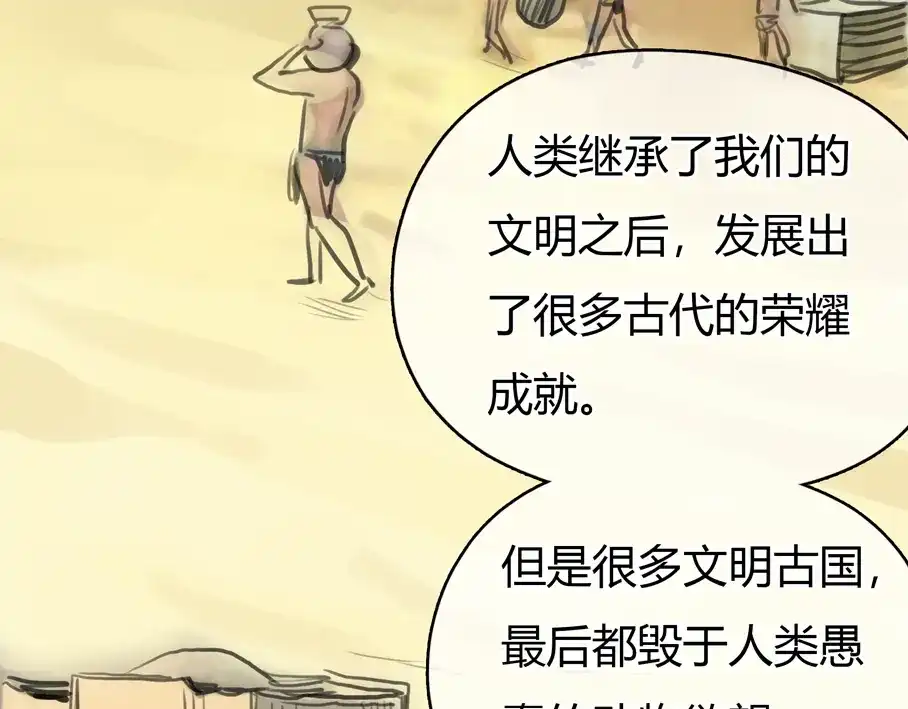 《银河来电》第4话 我被你害惨了！ 第105页