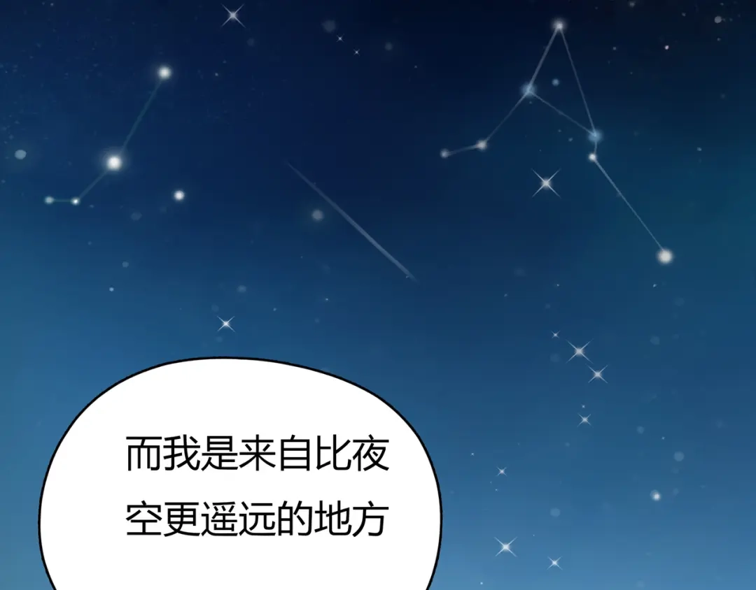 《银河来电》第4话 我被你害惨了！ 第87页