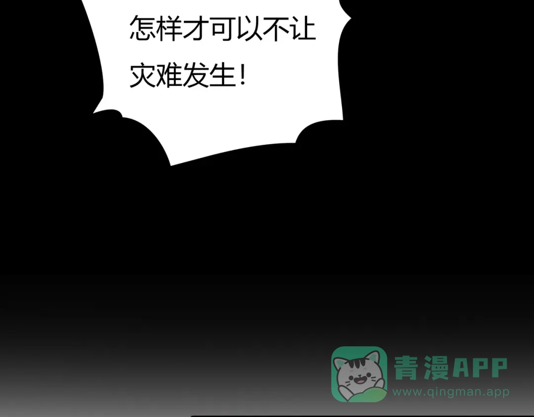 《银河来电》第5话 邀请 第76页