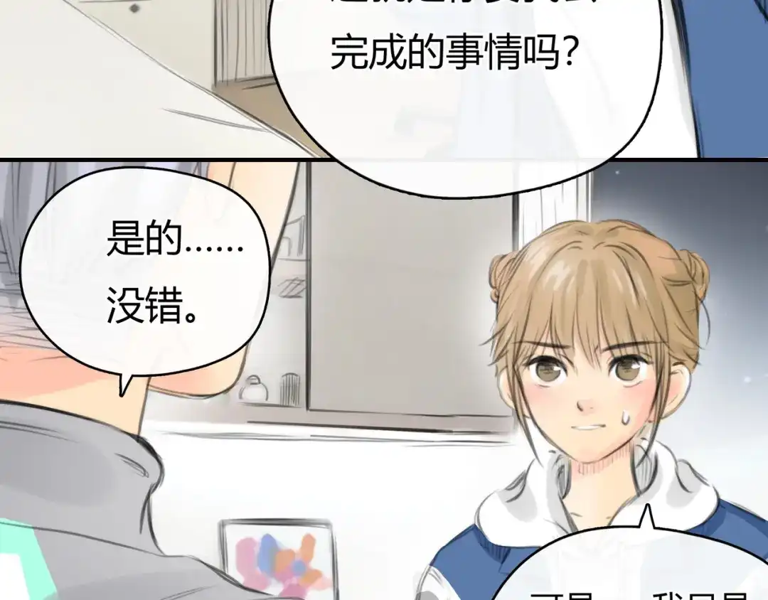 《银河来电》第5话 邀请 第94页