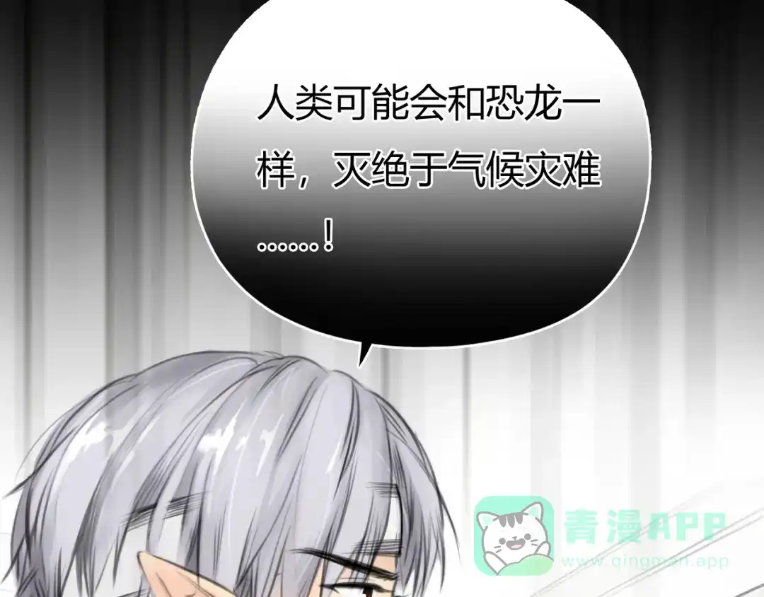 《银河来电》第5话 邀请 第71页