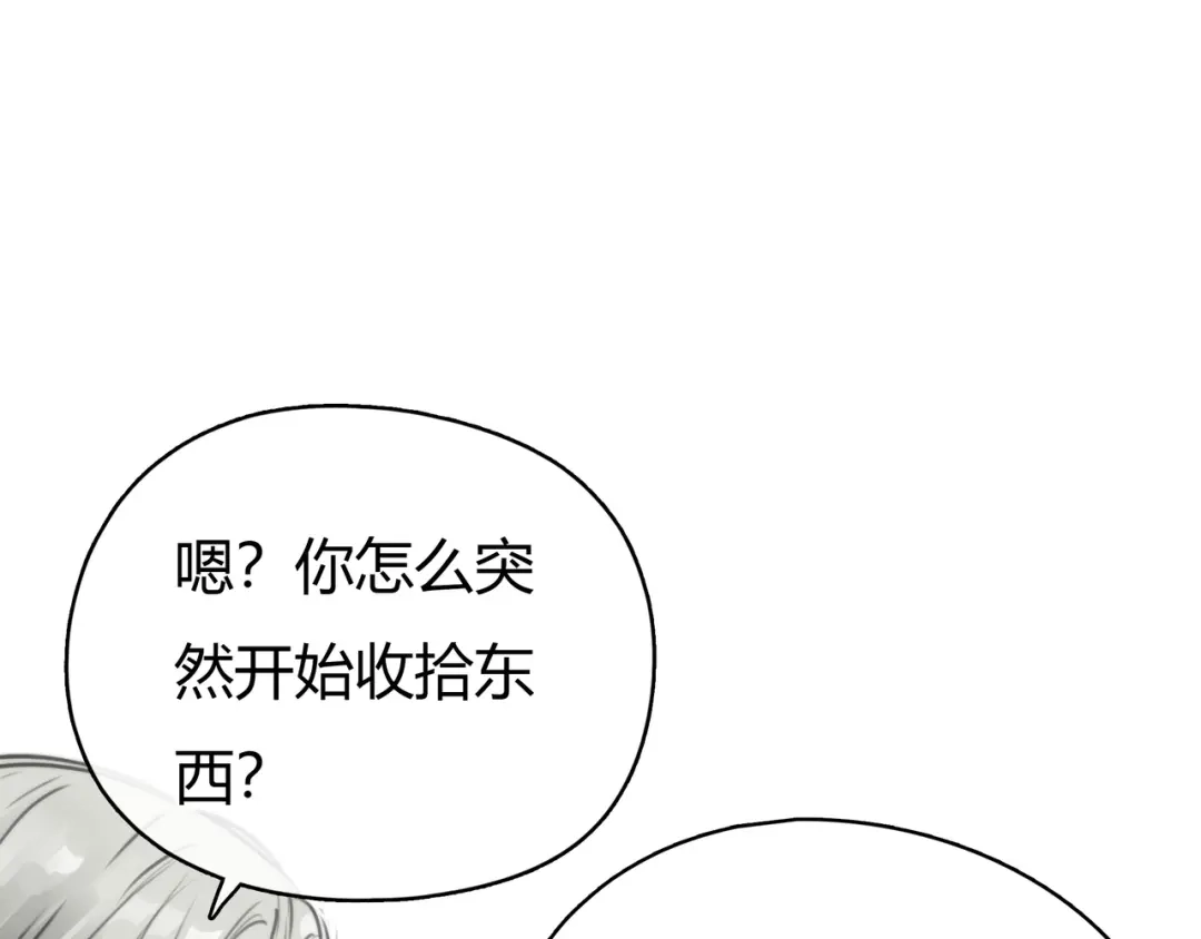 《银河来电》第5话 邀请 第38页