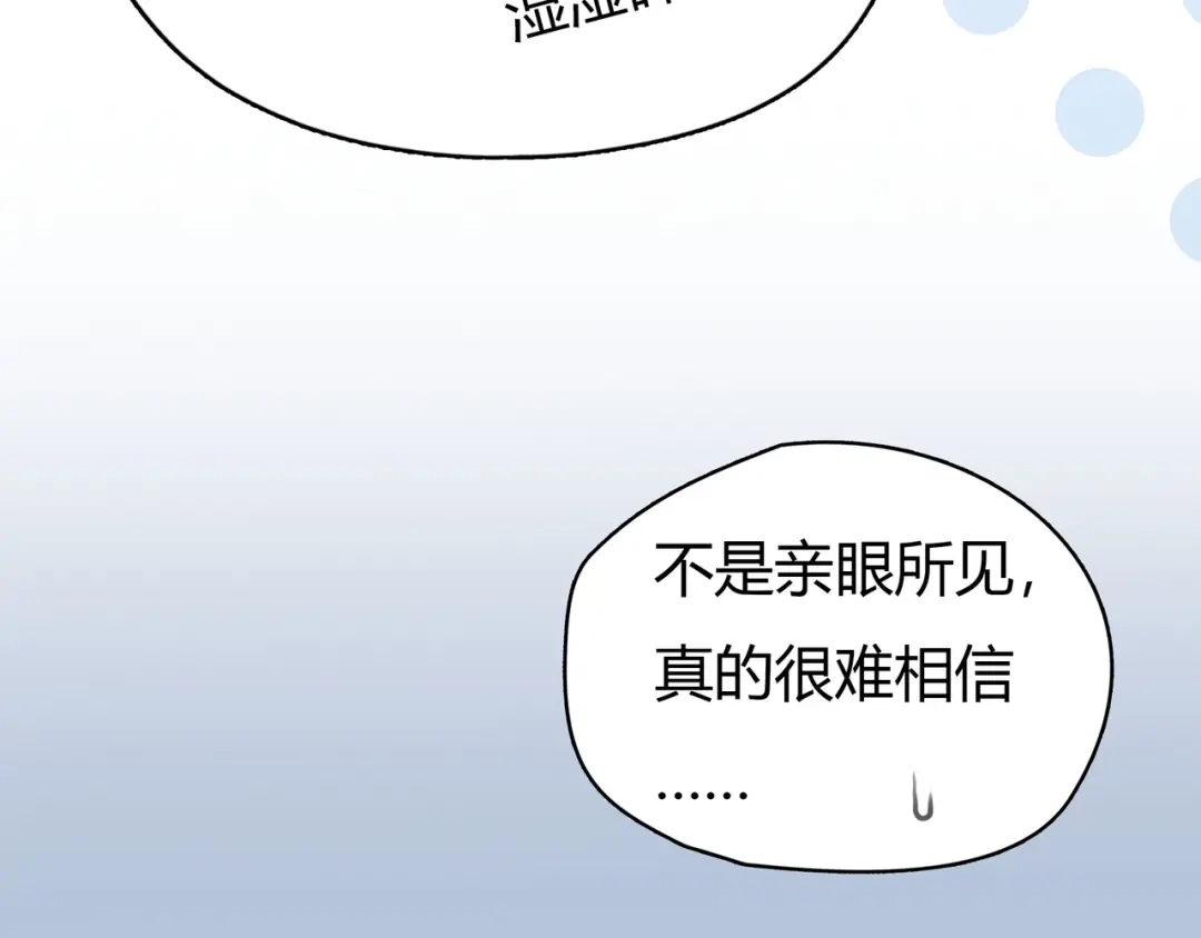 《银河来电》第5话 邀请 第52页