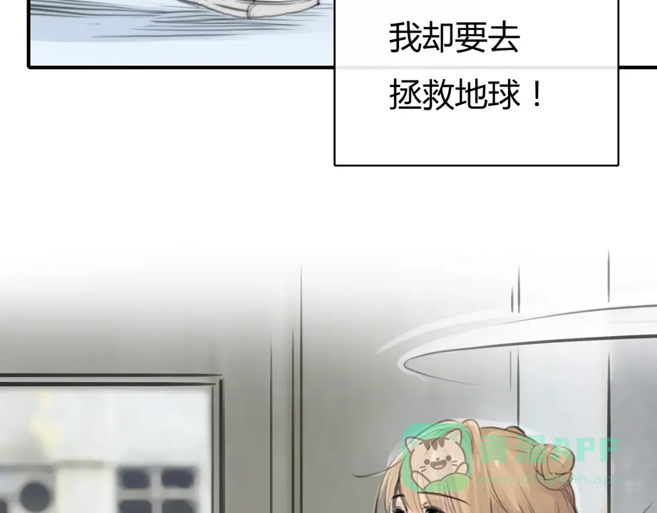 《银河来电》第6话 穿越？！ 第31页