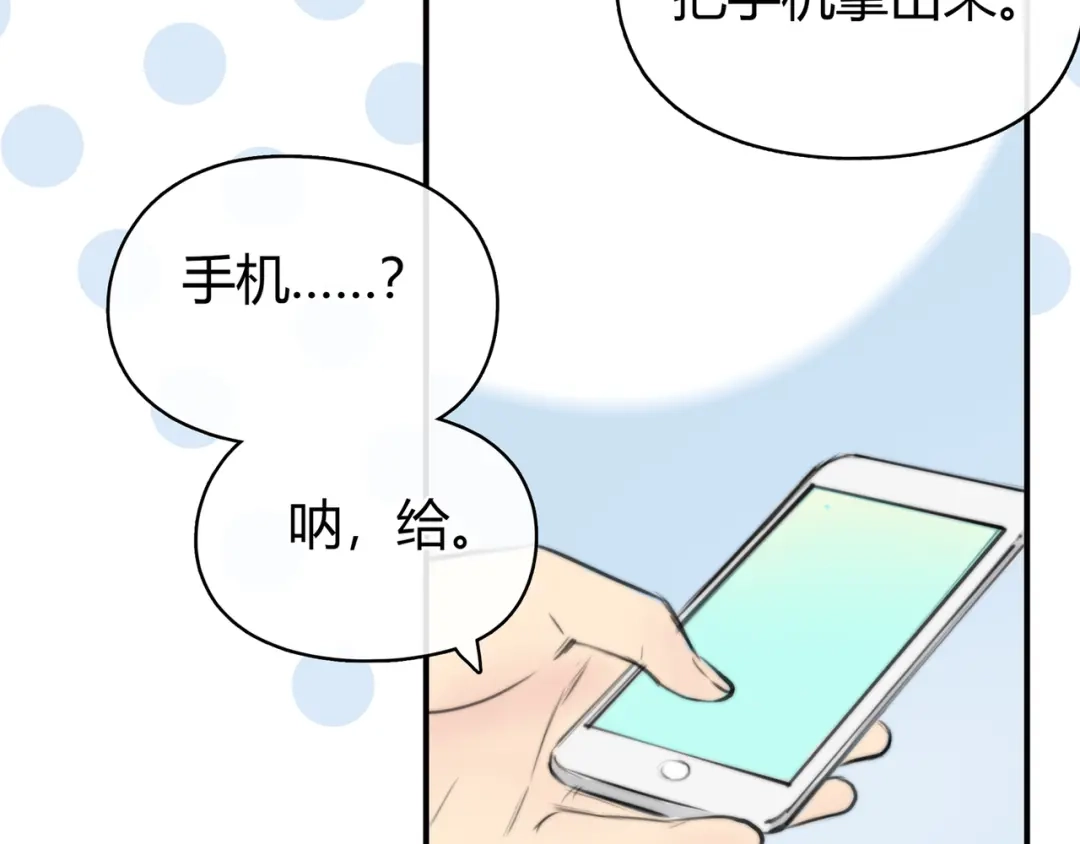 《银河来电》第6话 穿越？！ 第40页