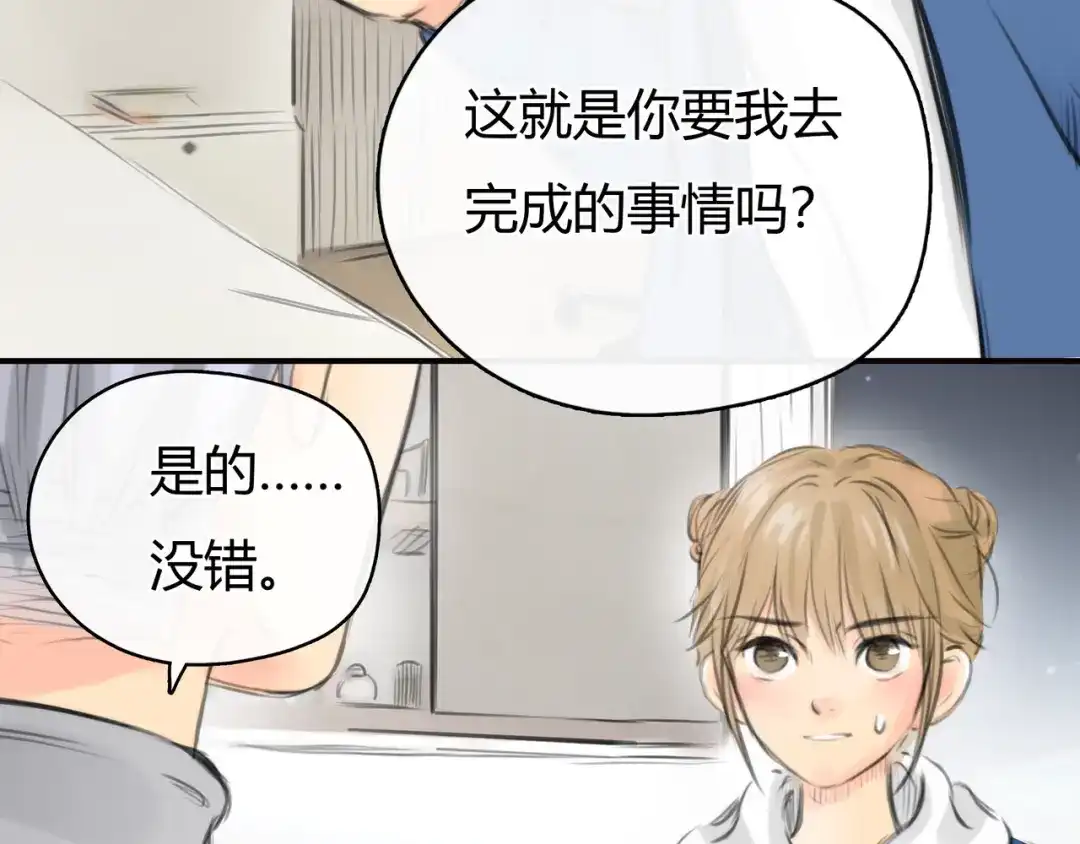 《银河来电》第6话 穿越？！ 第8页
