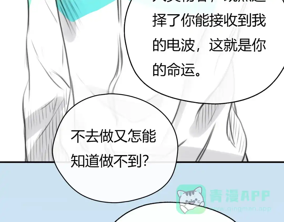 《银河来电》第6话 穿越？！ 第11页