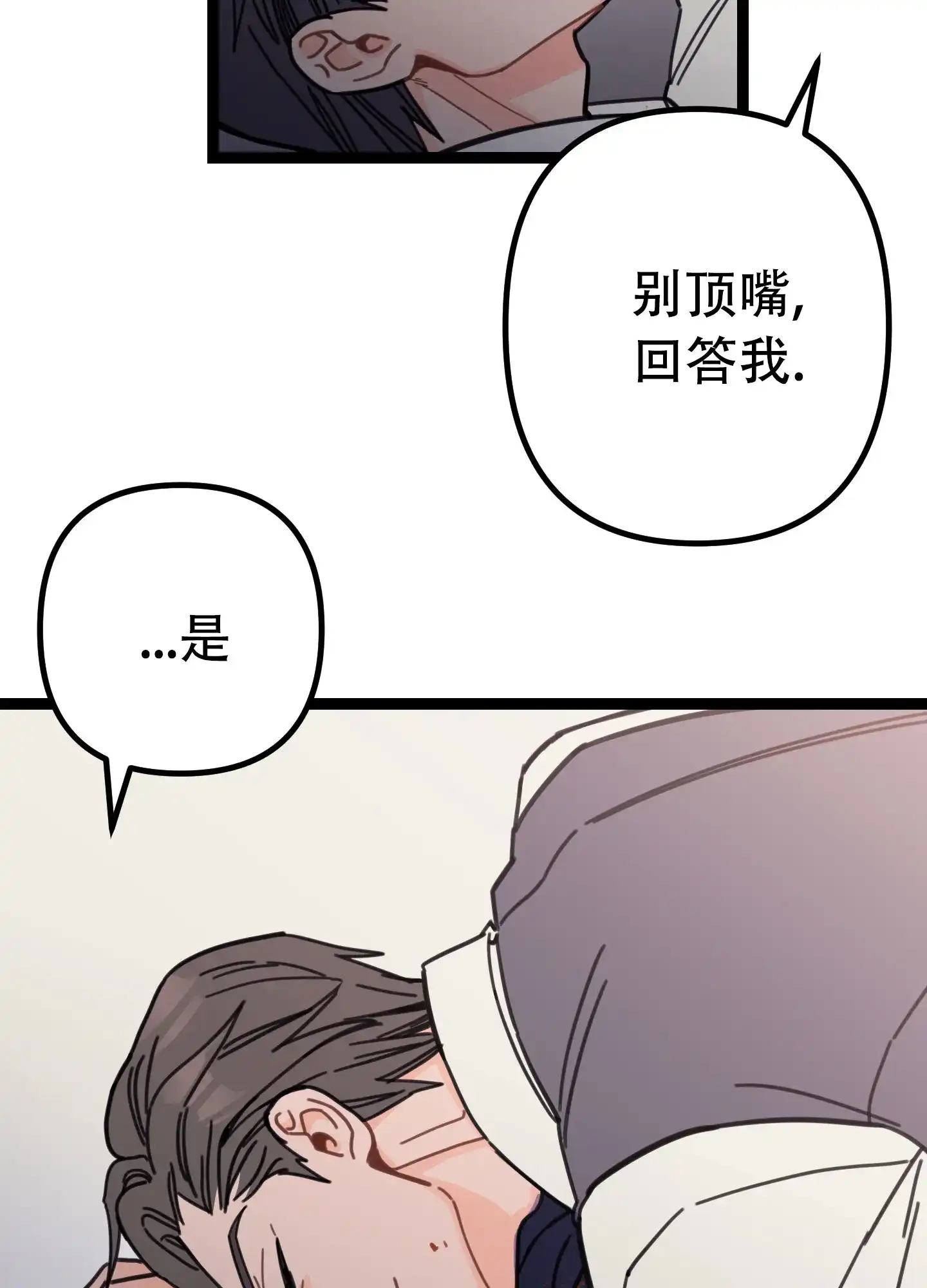 《印迹》第1话 第24页