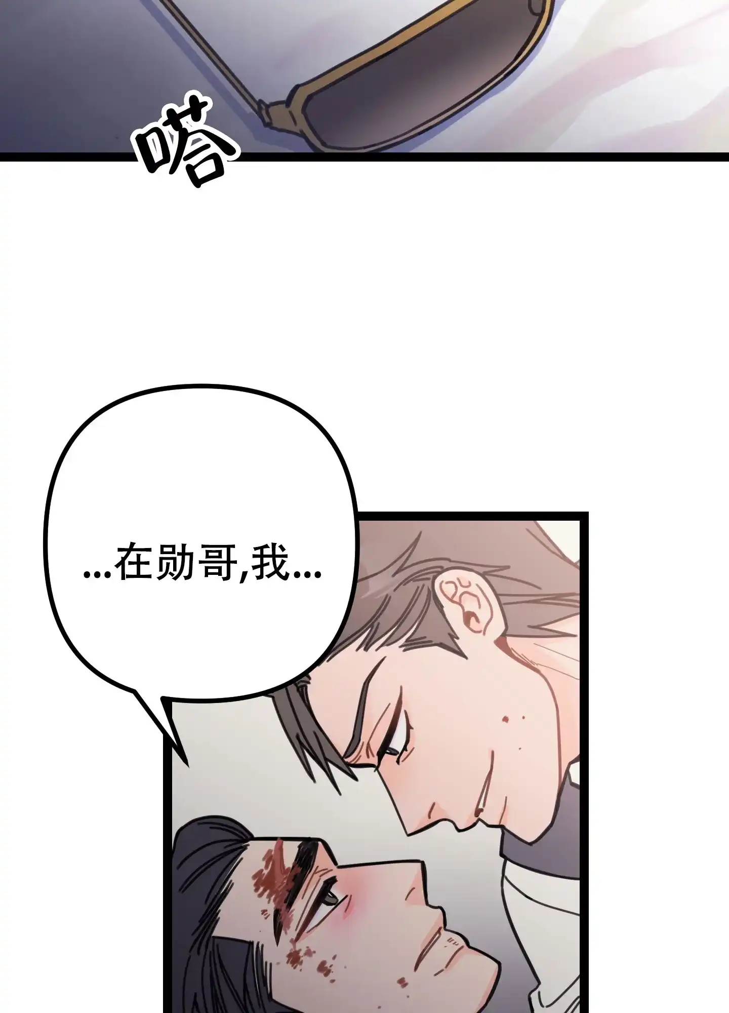 《印迹》第1话 第23页