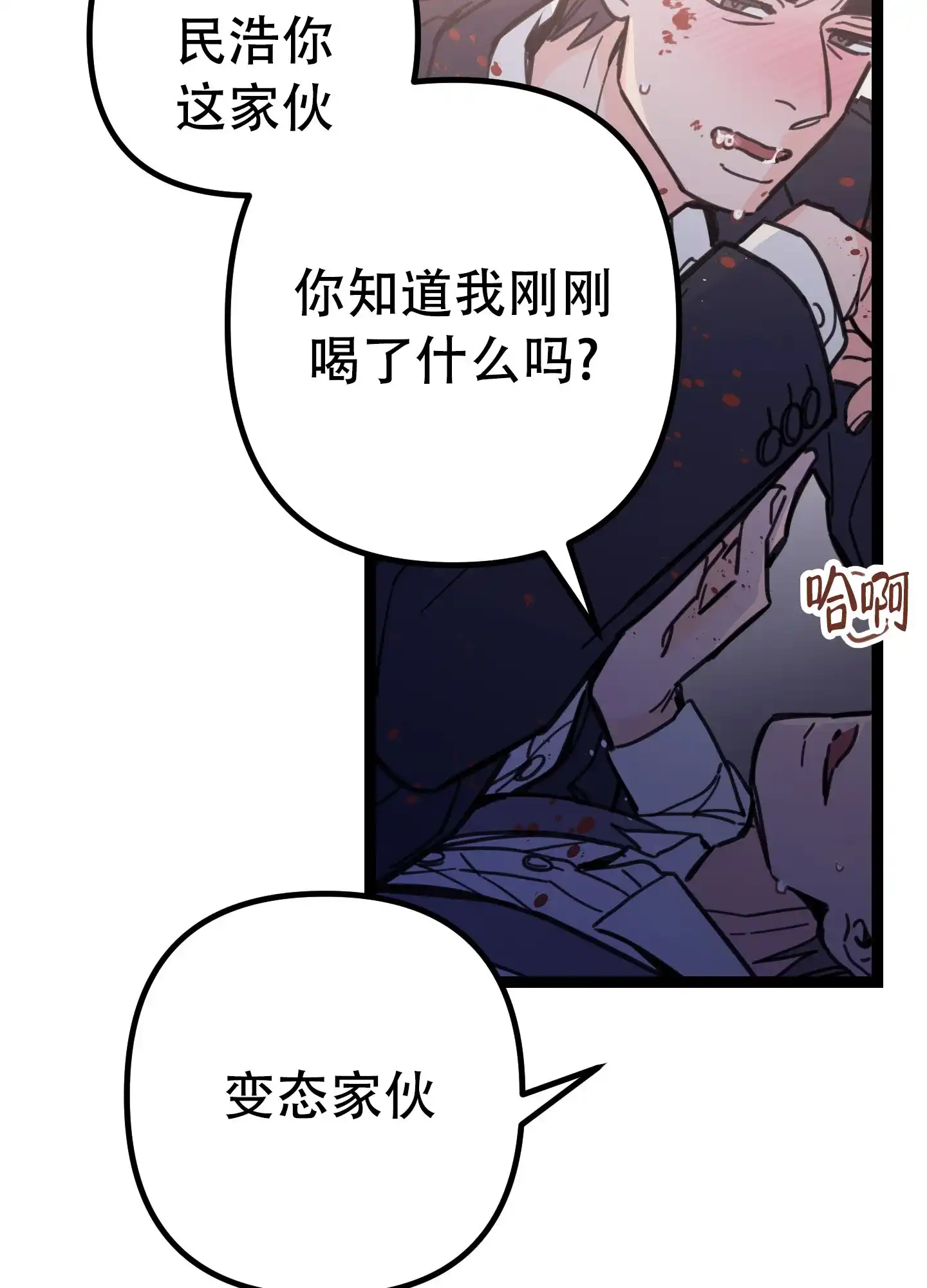 《印迹》第2话 第29页