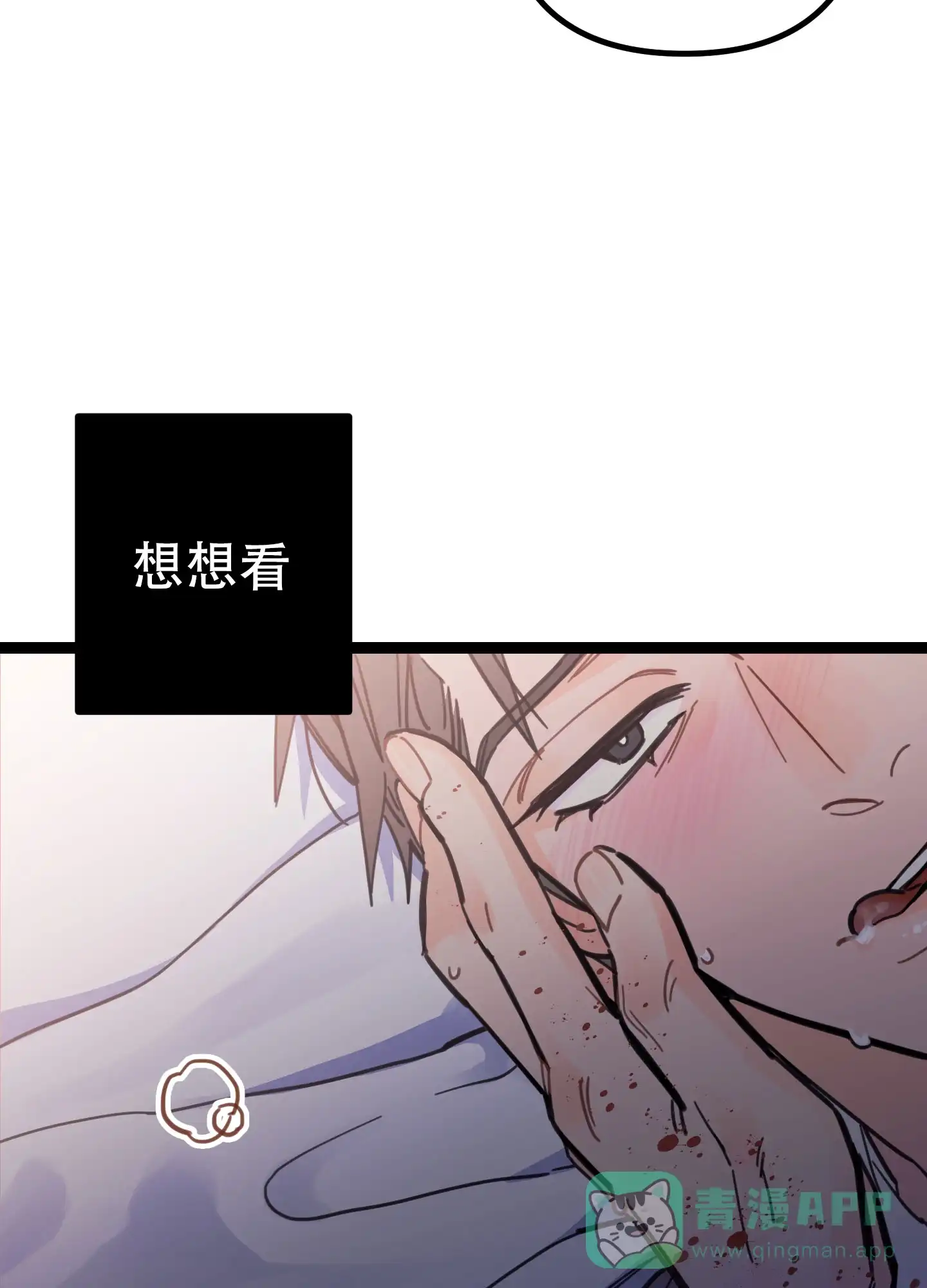 《印迹》第2话 第31页