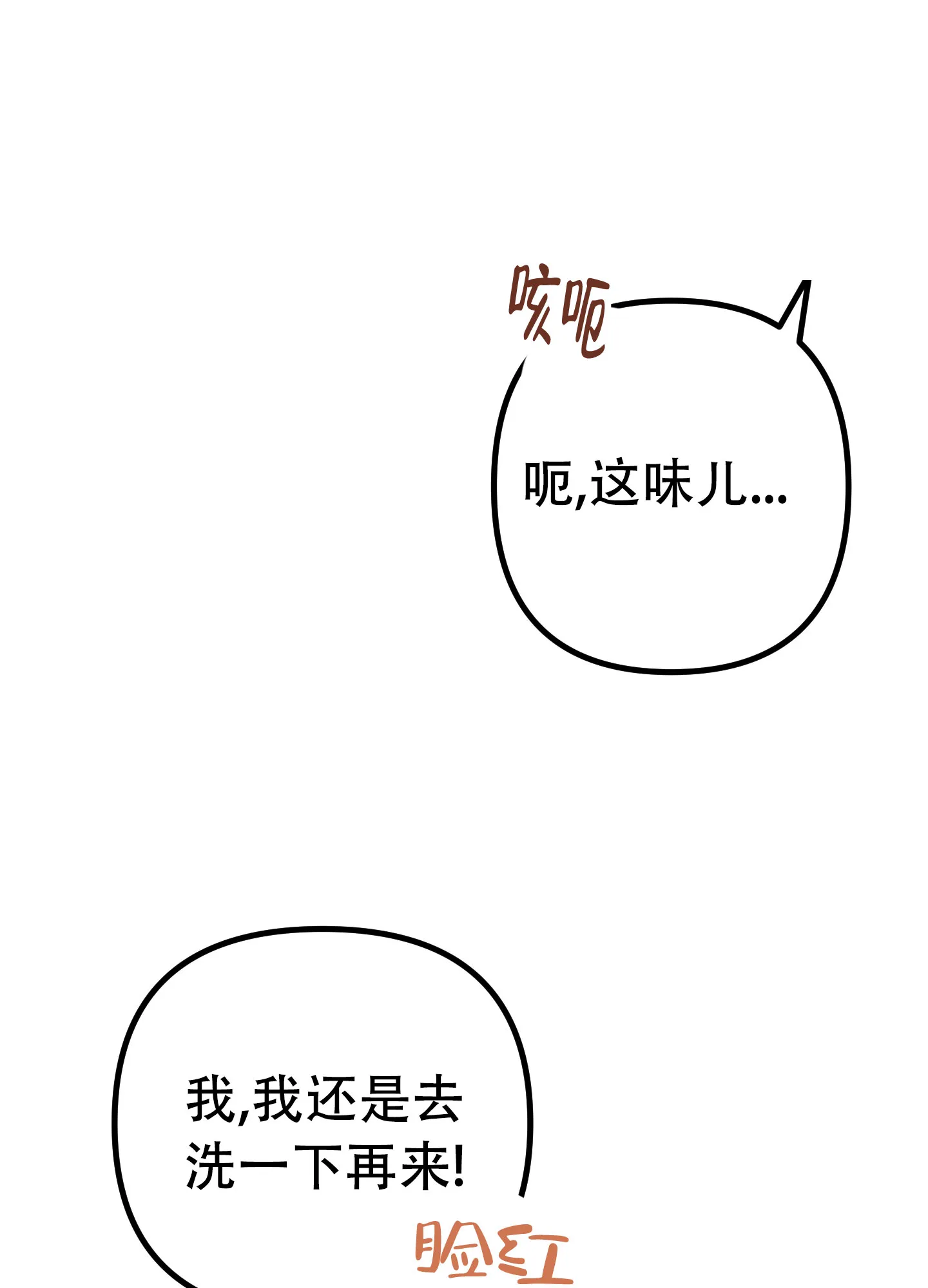 《印迹》第2话 第3页
