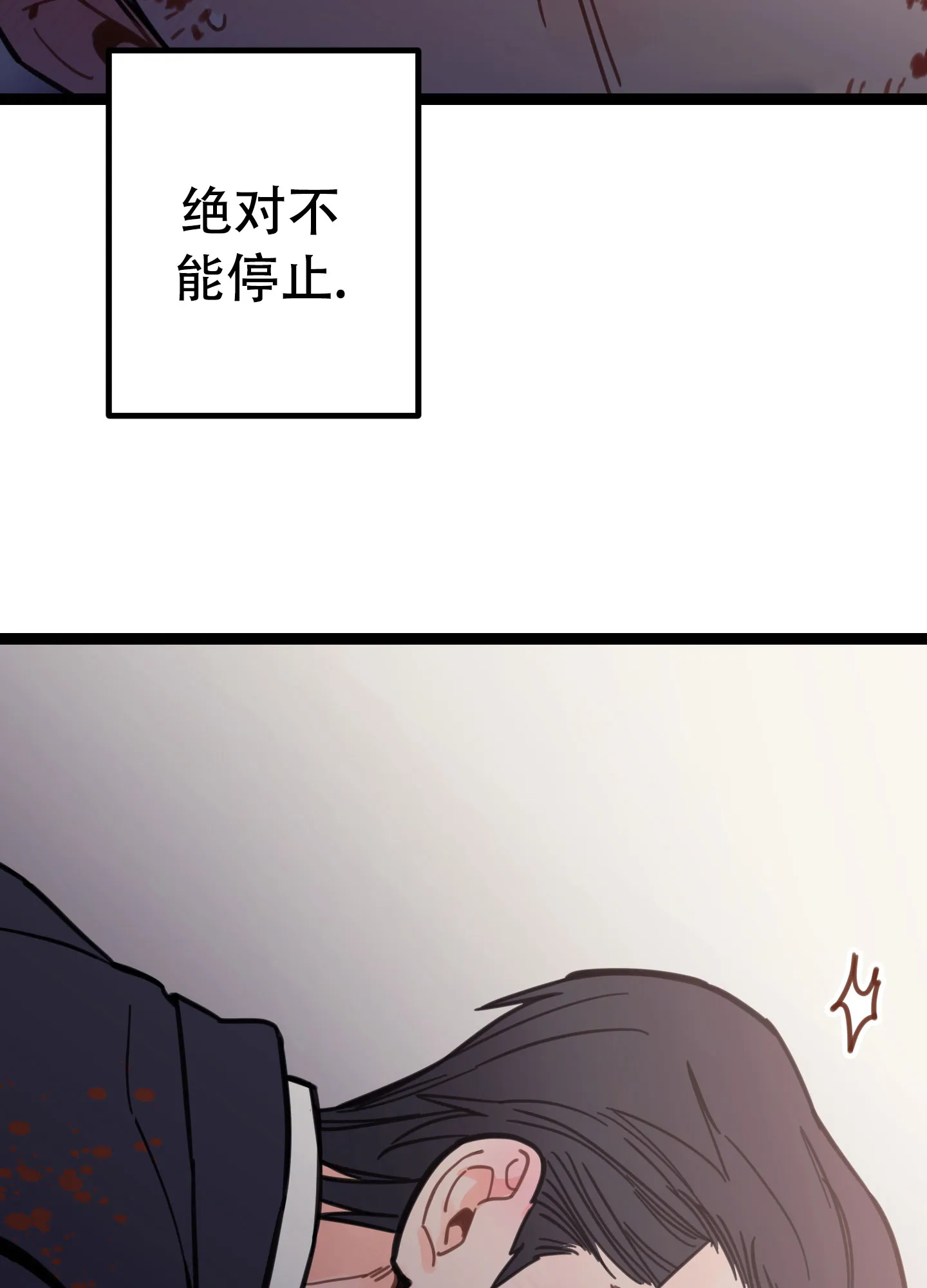 《印迹》第2话 第24页