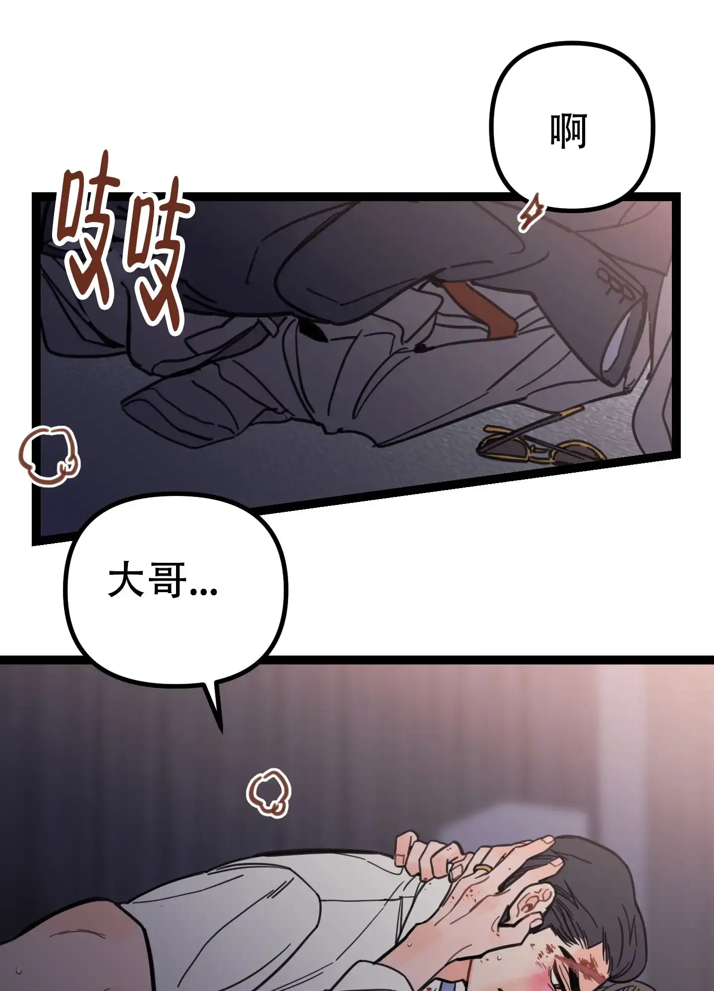 《印迹》第3话 第25页