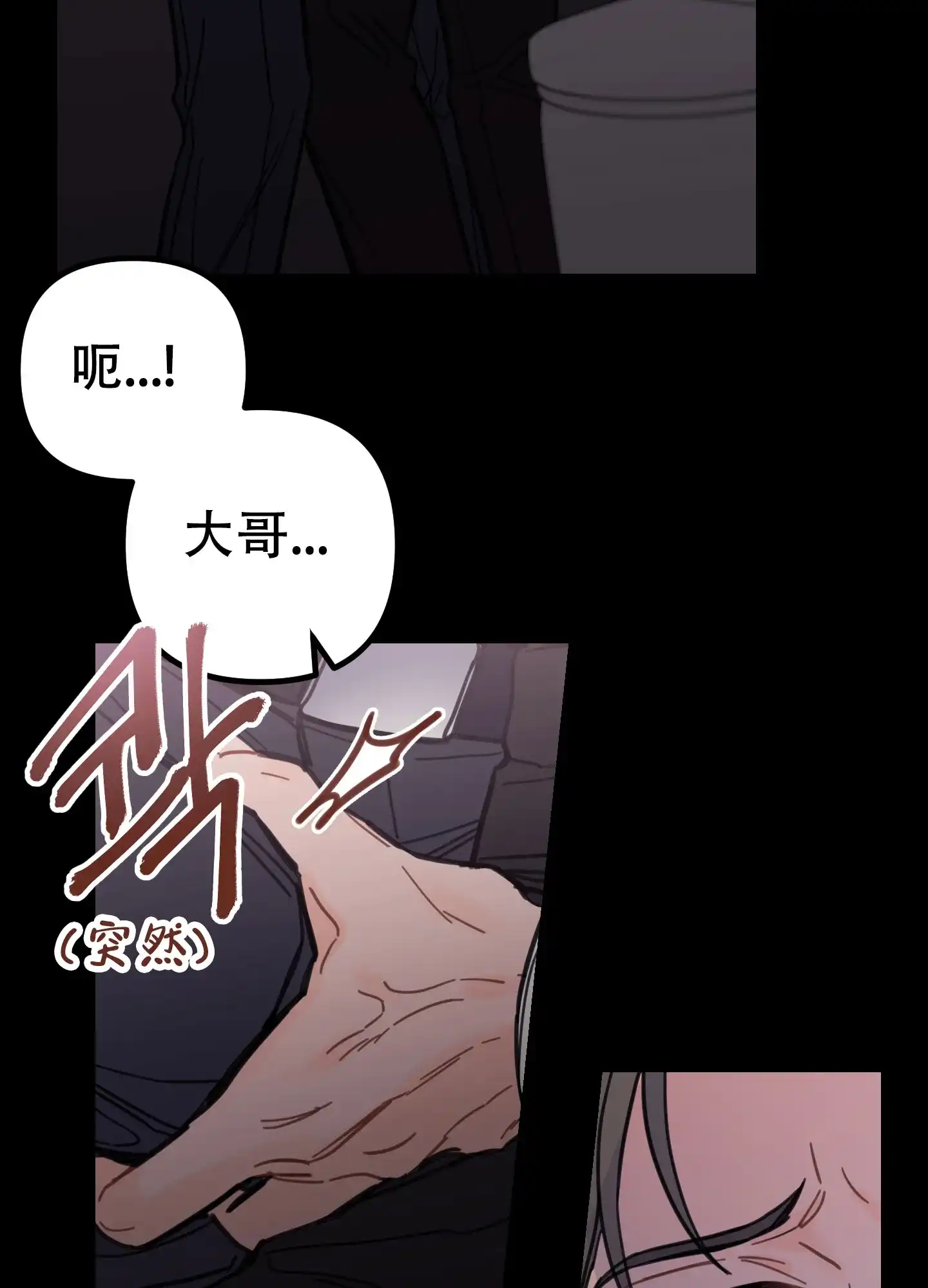 《印迹》第3话 第7页