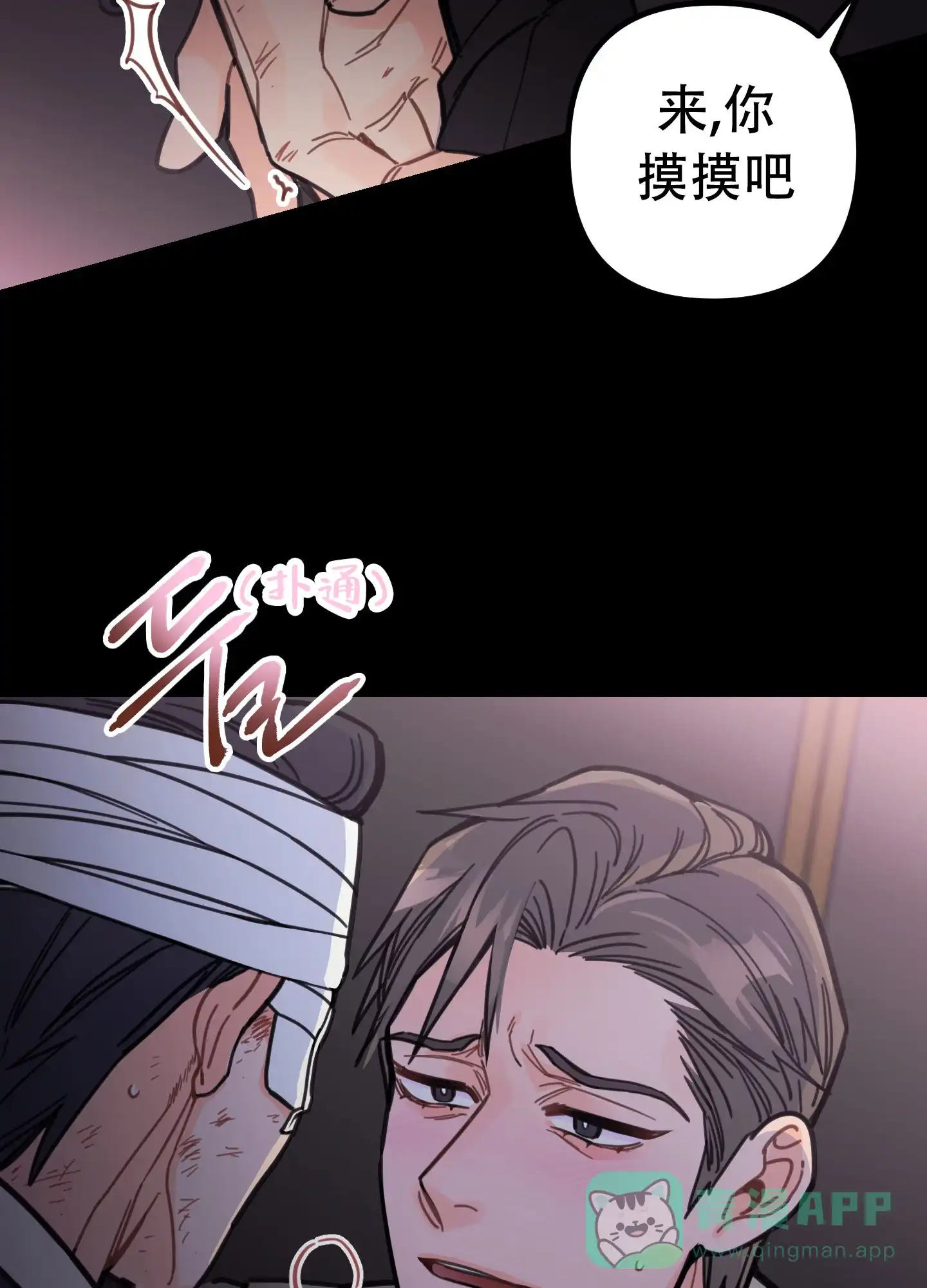 《印迹》第3话 第16页