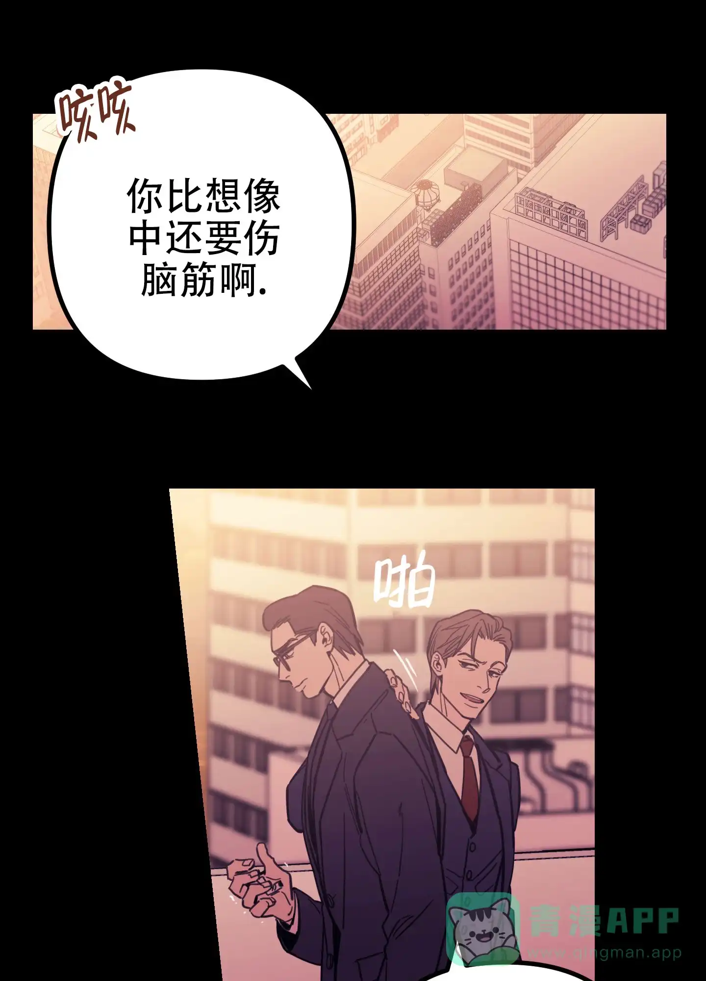 《印迹》第5话 第21页