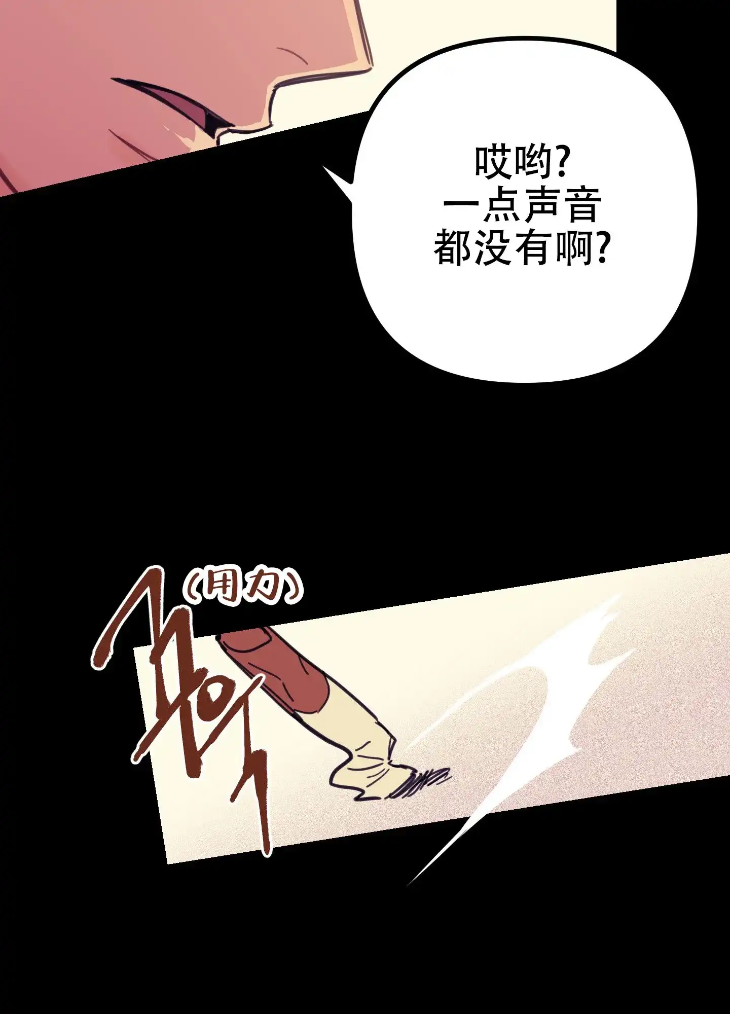 《印迹》第5话 第20页