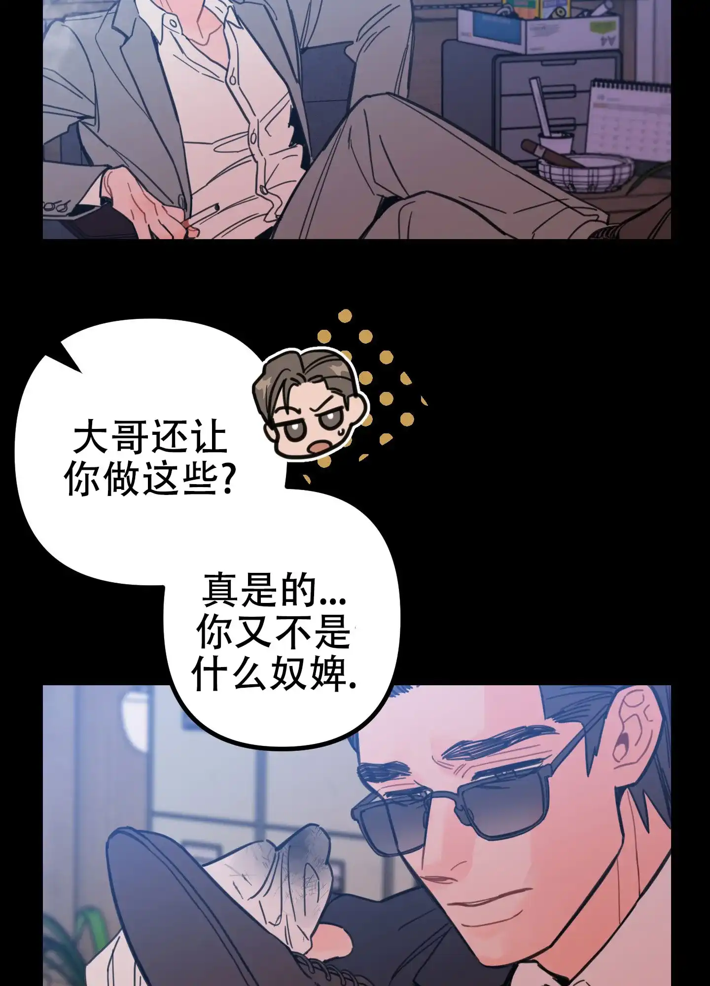 《印迹》第5话 第25页
