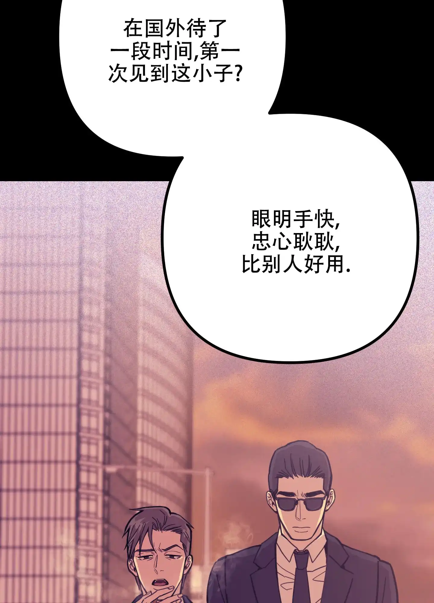 《印迹》第5话 第3页