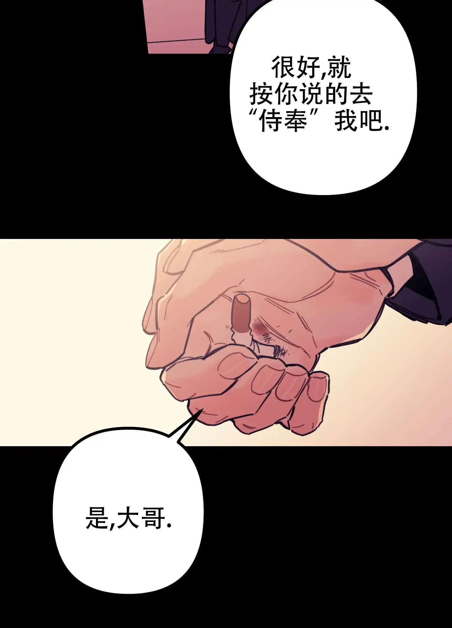 《印迹》第5话 第22页