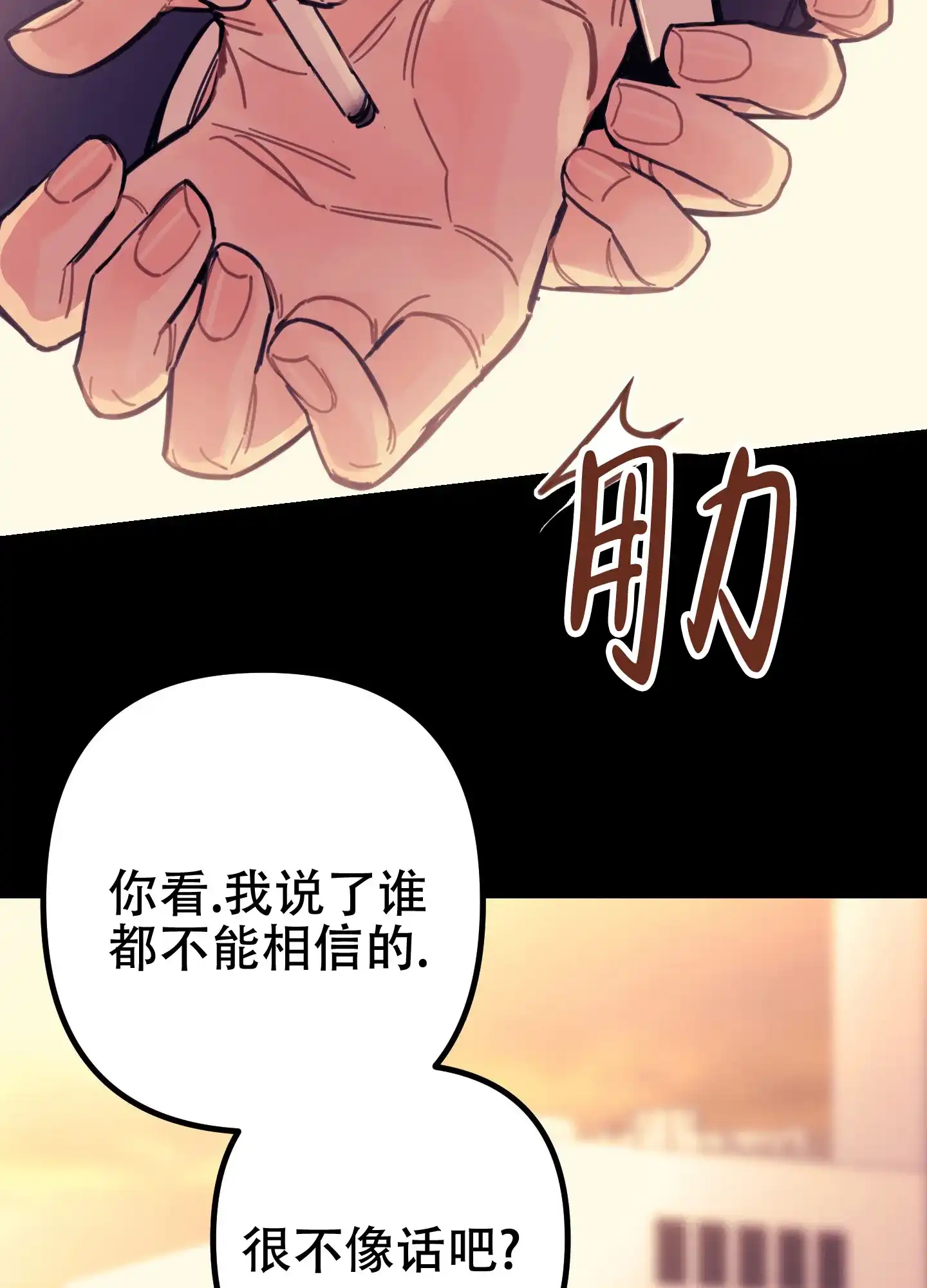 《印迹》第5话 第17页