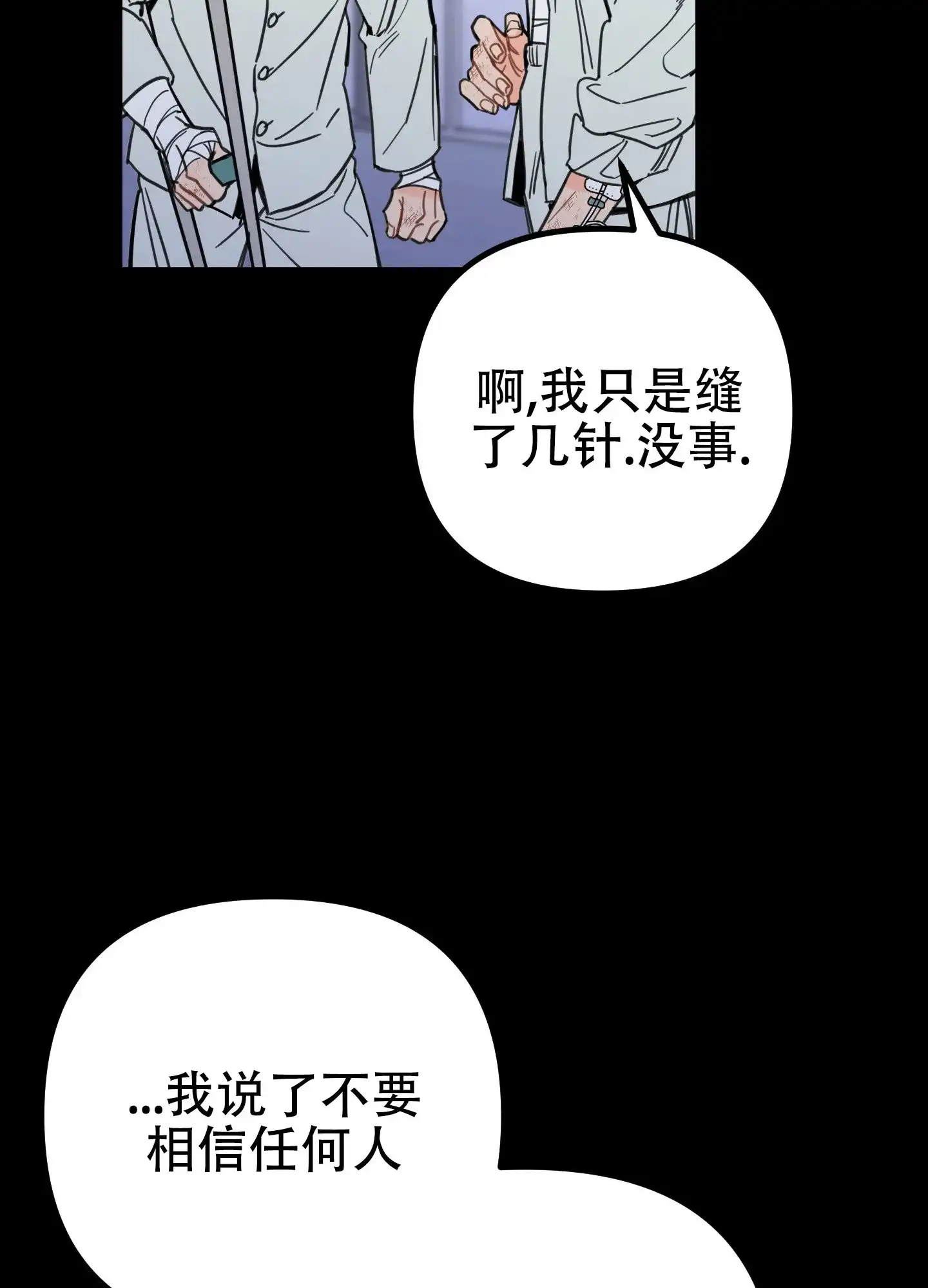《印迹》第6话 第10页