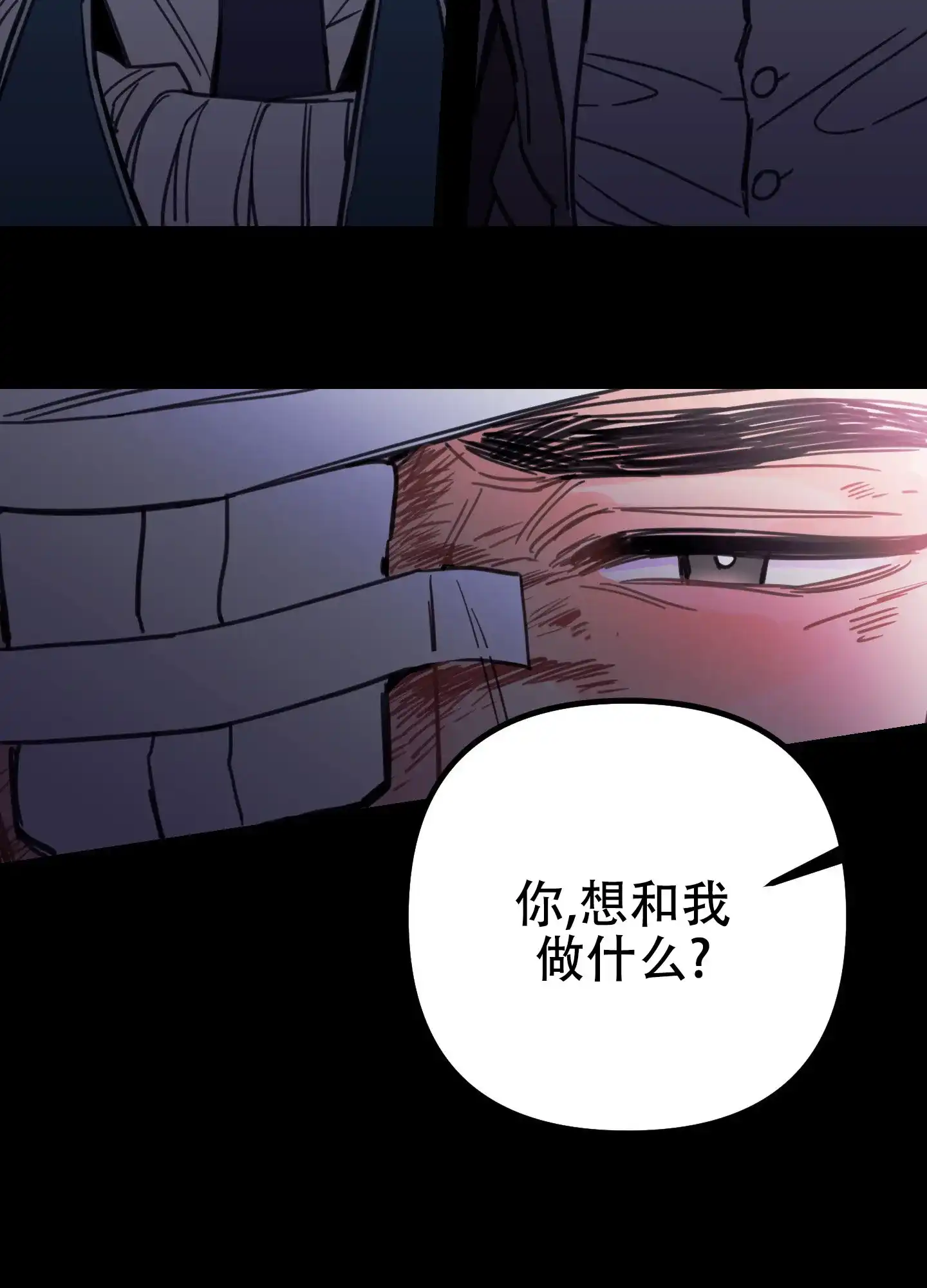 《印迹》第6话 第45页