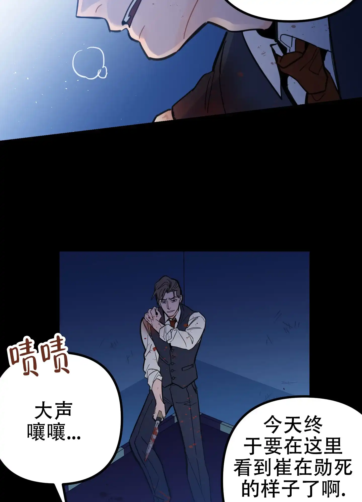 《印迹》第6话 第20页