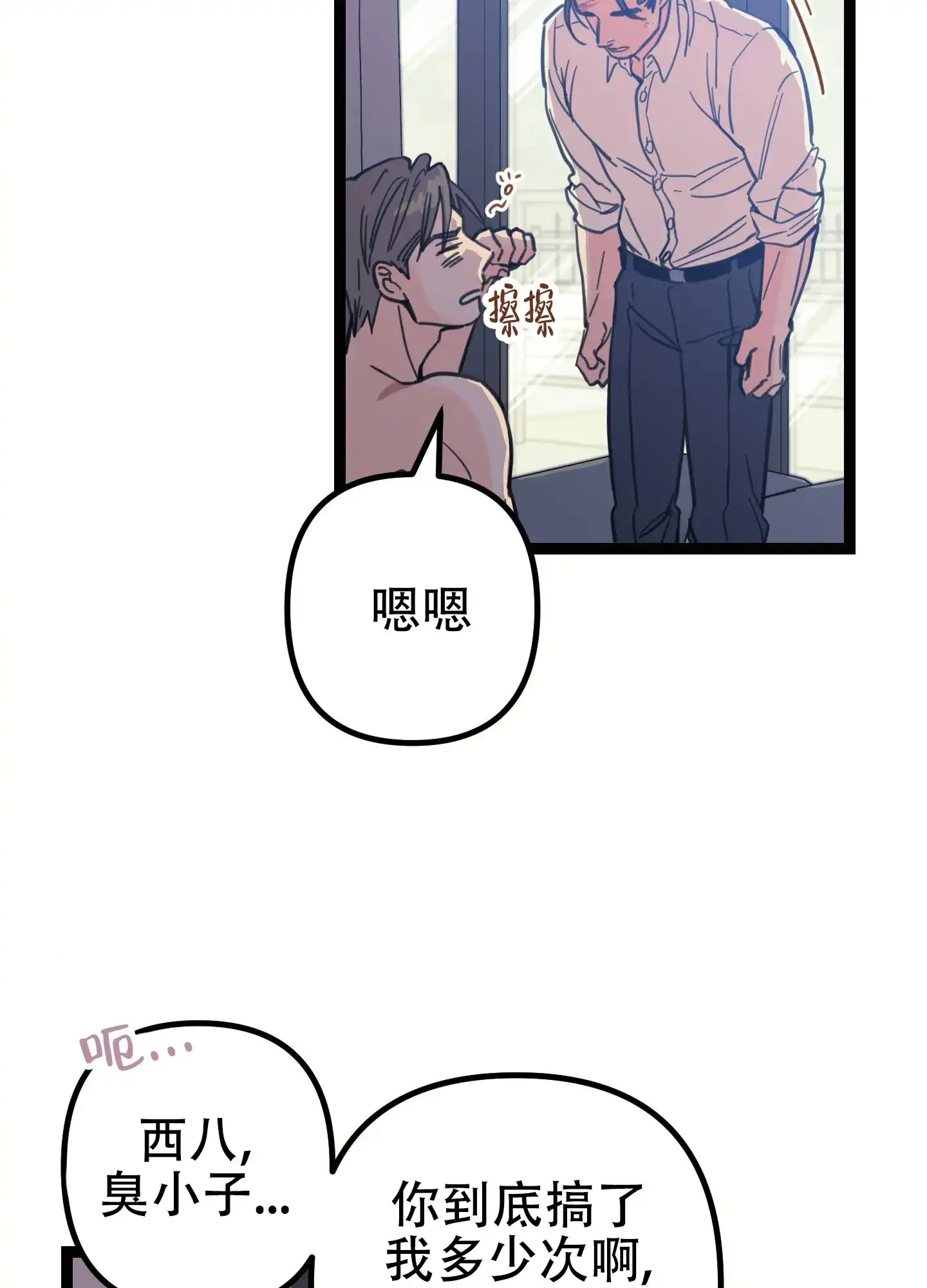 《印迹》第7话 第4页