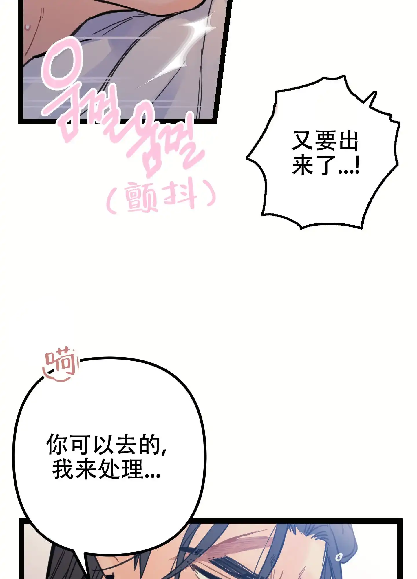 《印迹》第7话 第30页