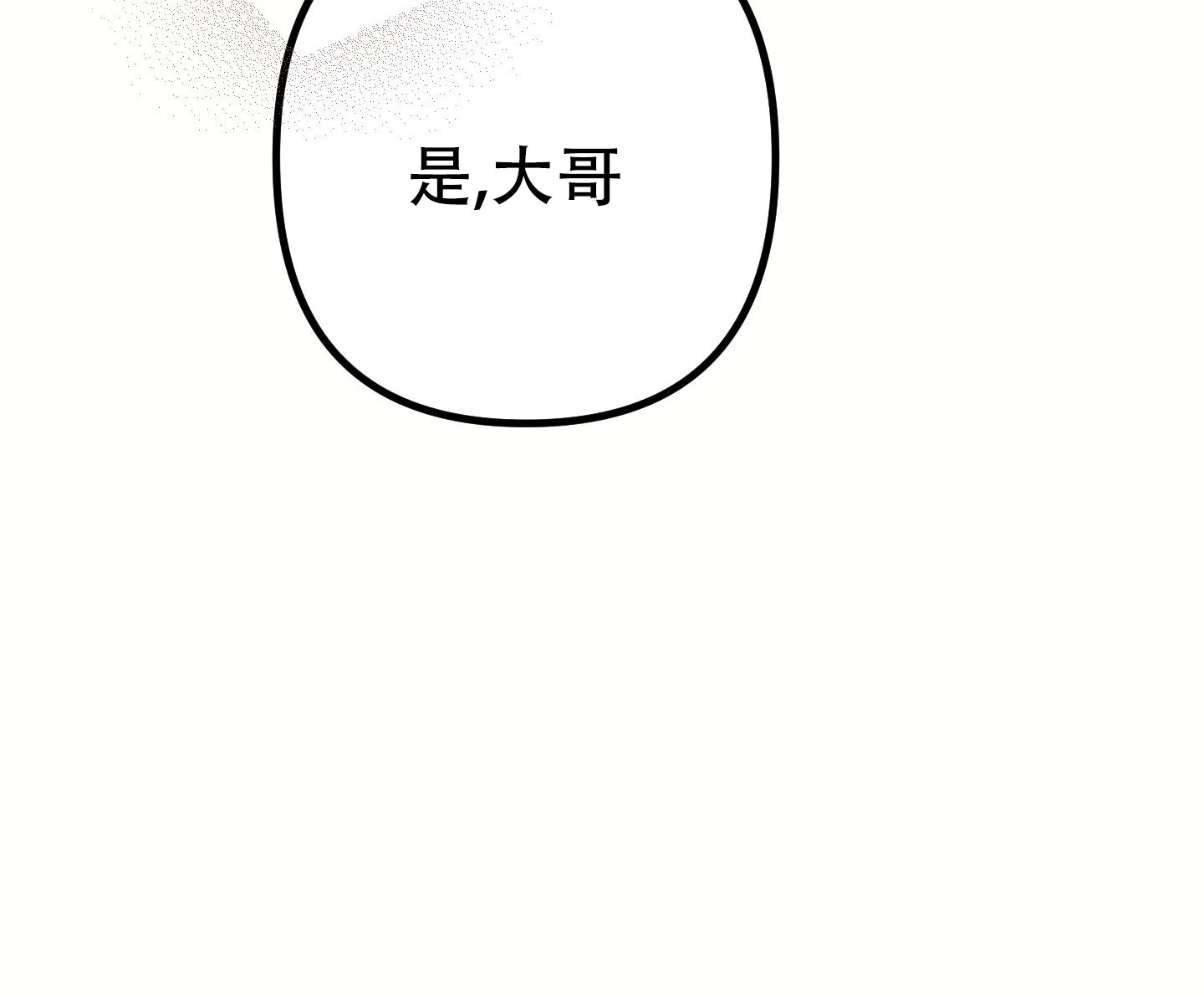 《印迹》第7话 第10页