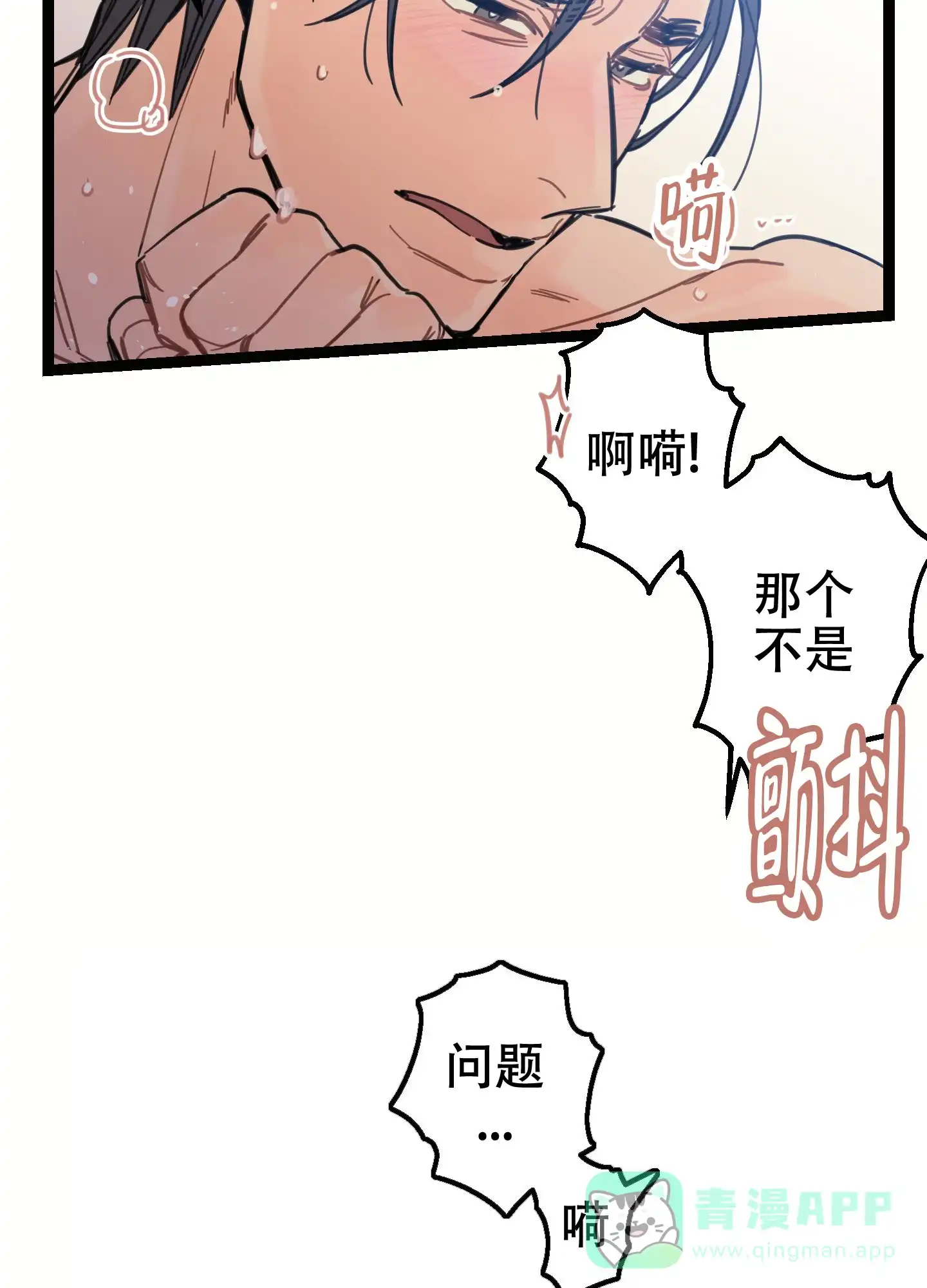 《印迹》第7话 第31页