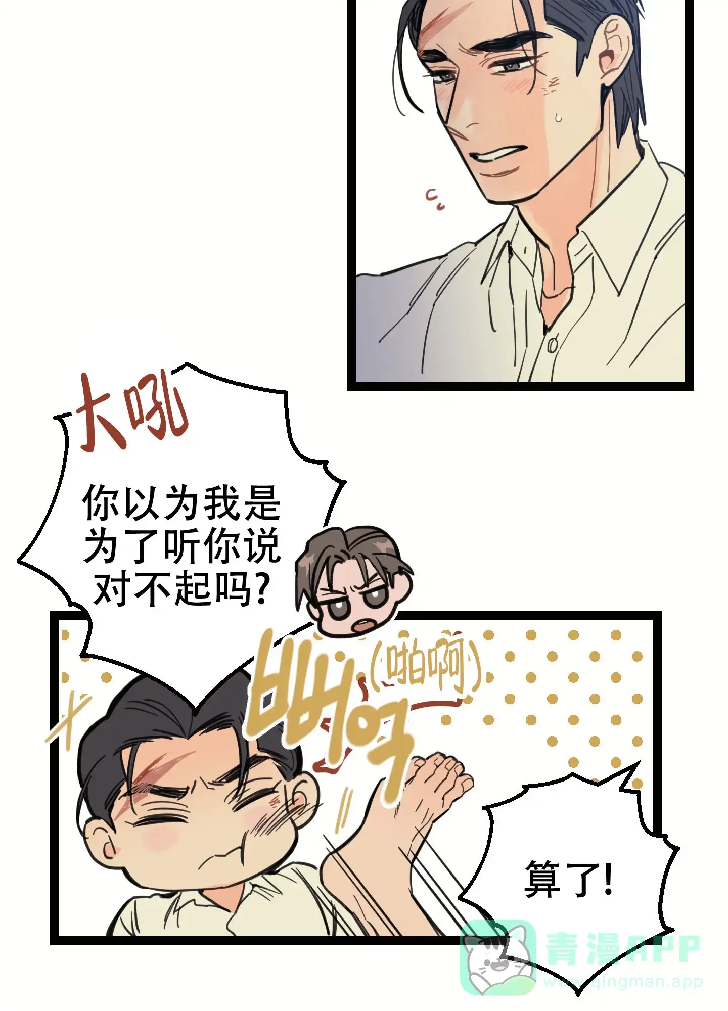 《印迹》第7话 第6页