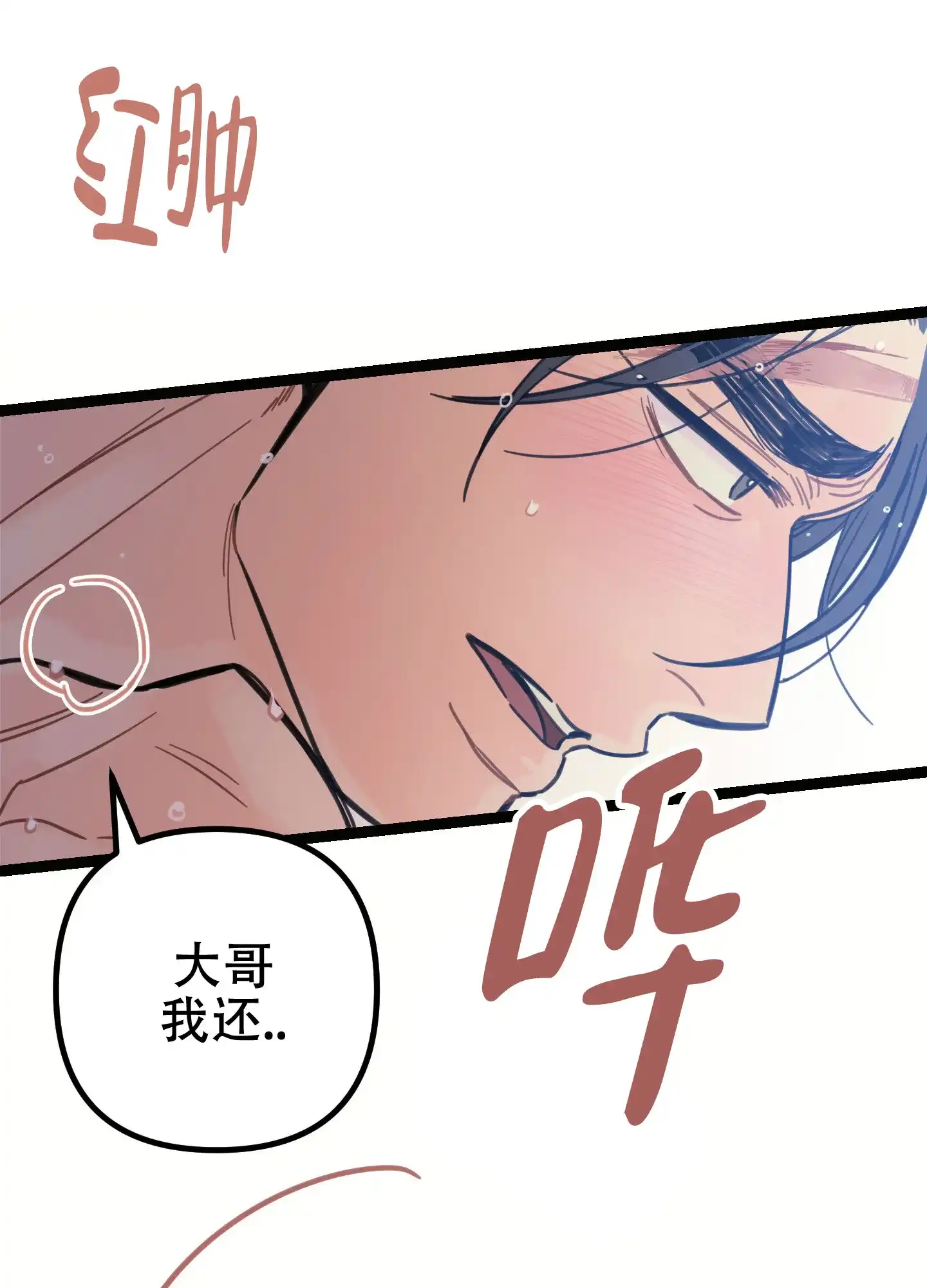 《印迹》第7话 第33页