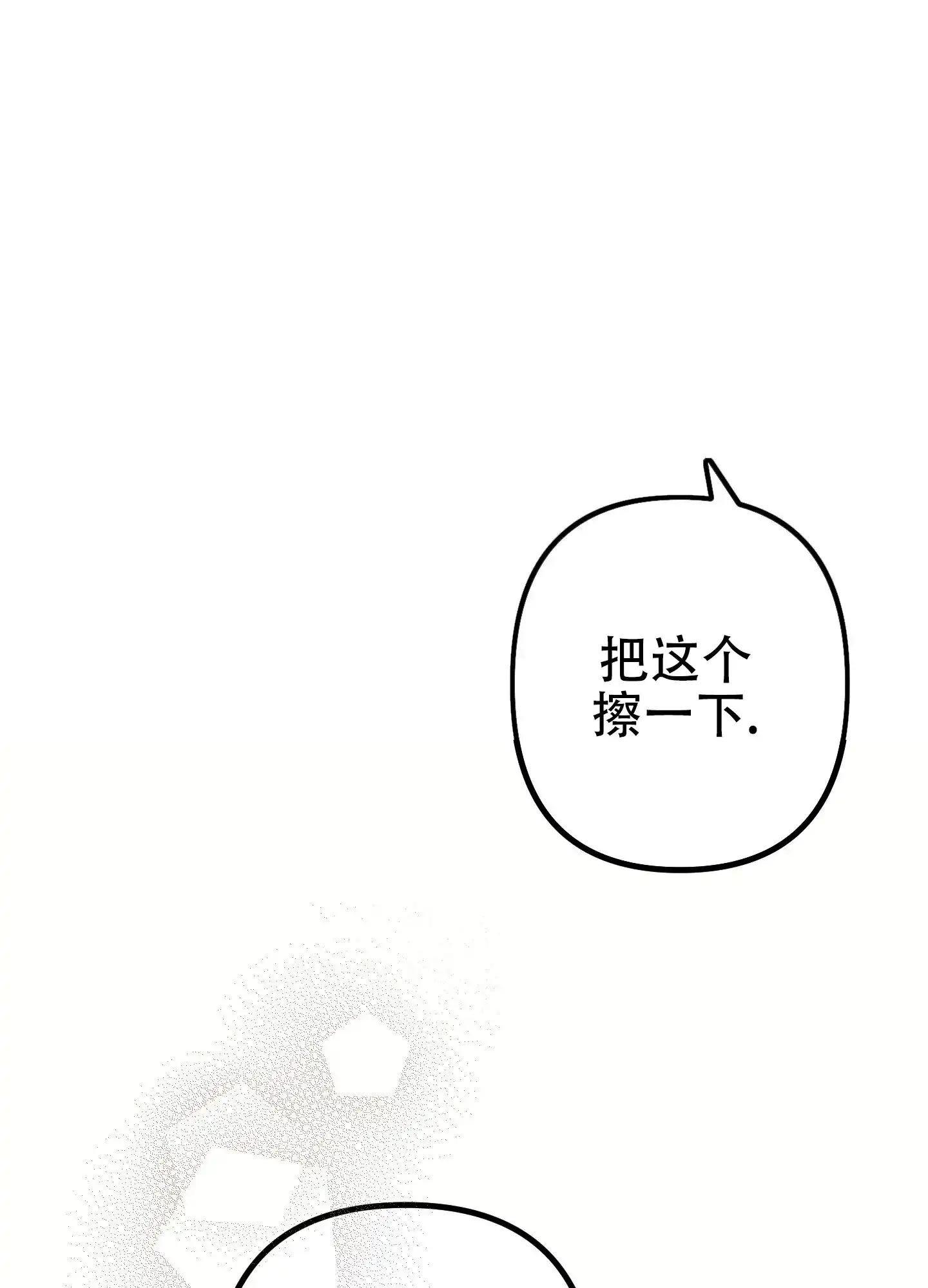 《印迹》第7话 第9页