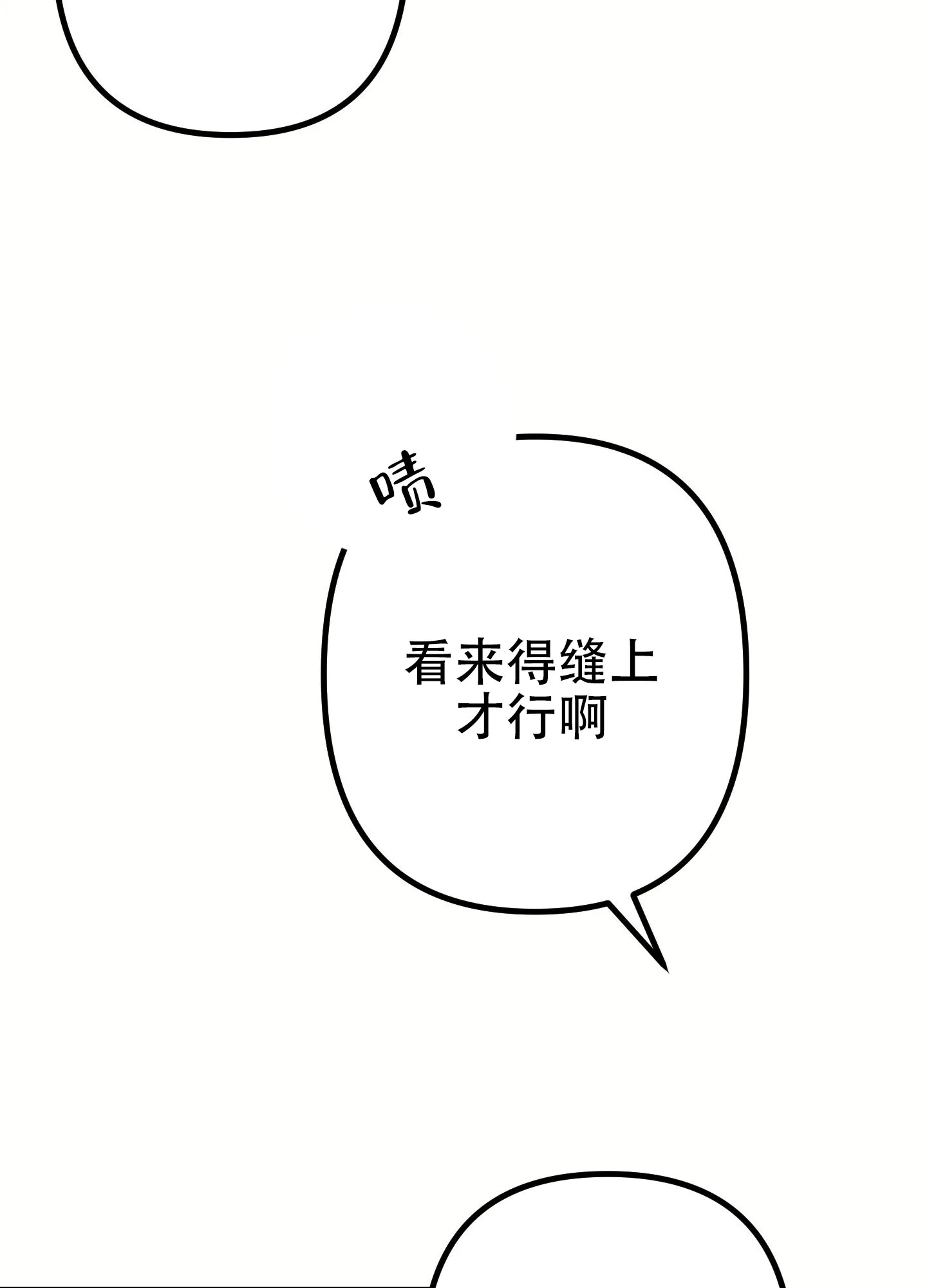 《印迹》第8话 第14页